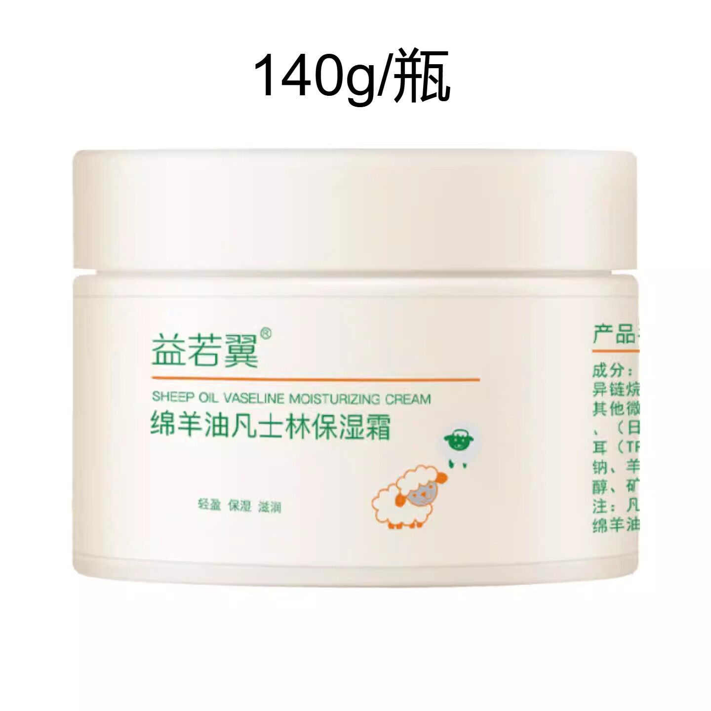 益若翼绵羊油保湿霜秋冬干燥脱皮