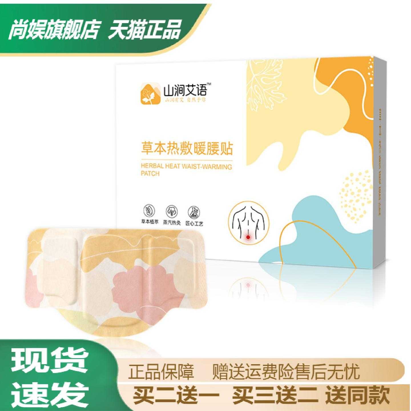 山涧艾语草本暖腰贴艾草热敷发热