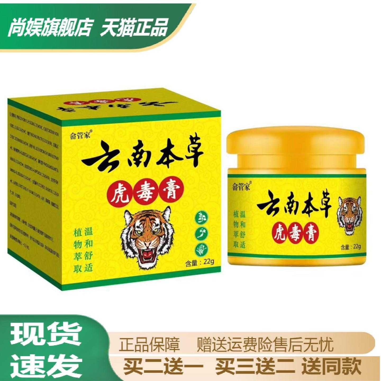 畲管家云南草本虎毒膏22g精华