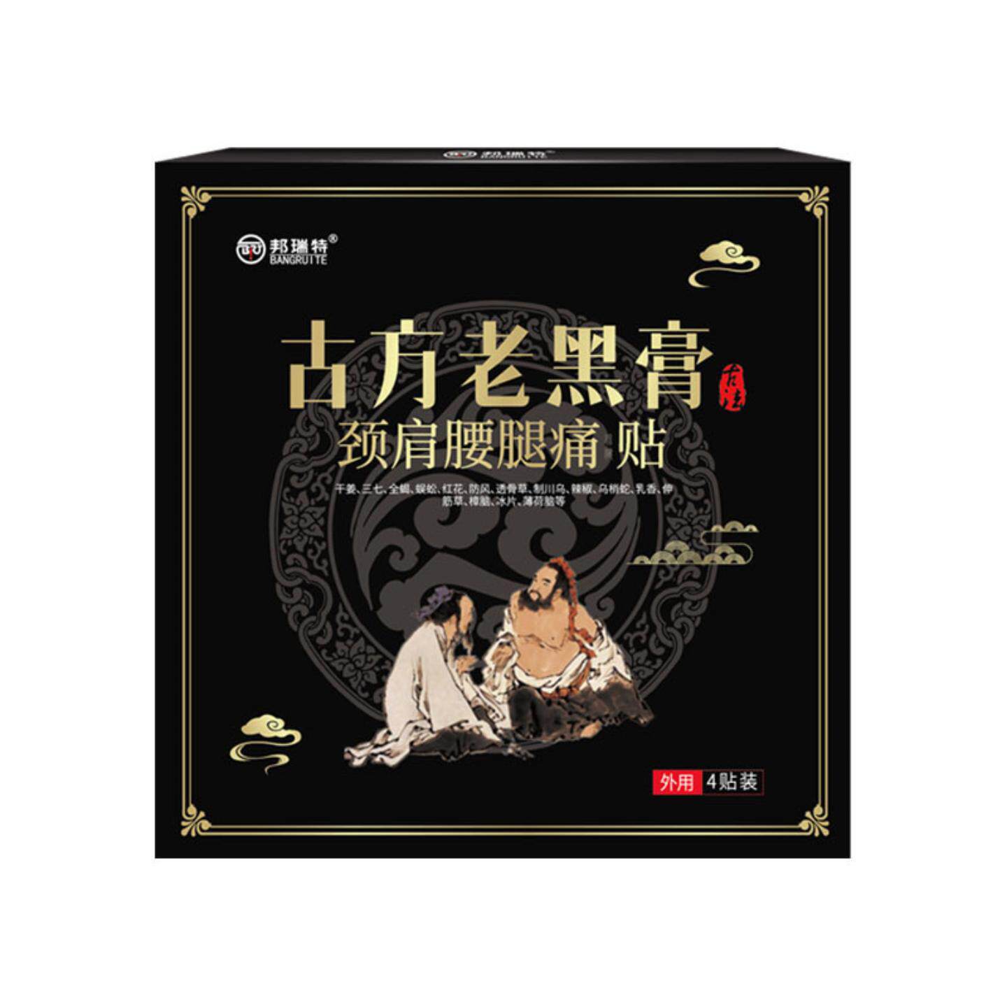 天猫正品邦瑞特古方老黑膏颈肩