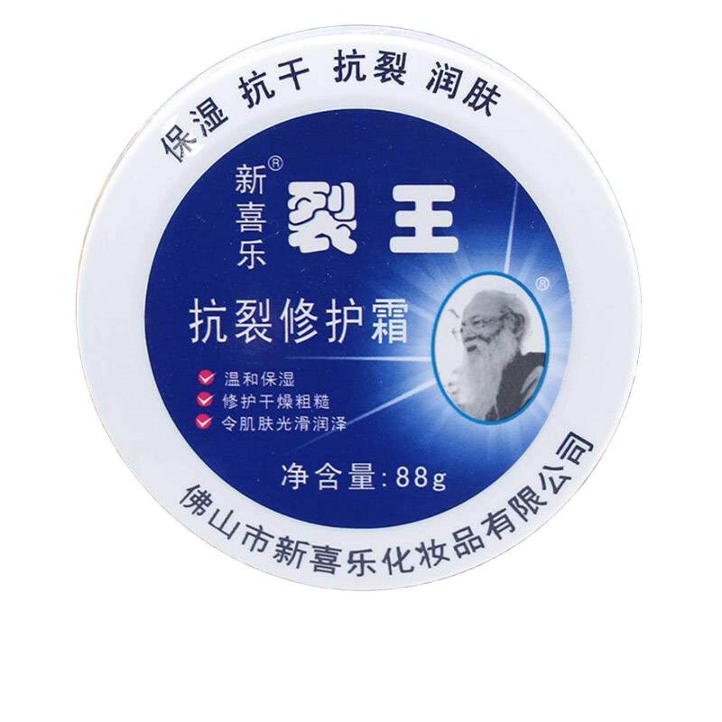 正品新喜乐裂王修复护手霜