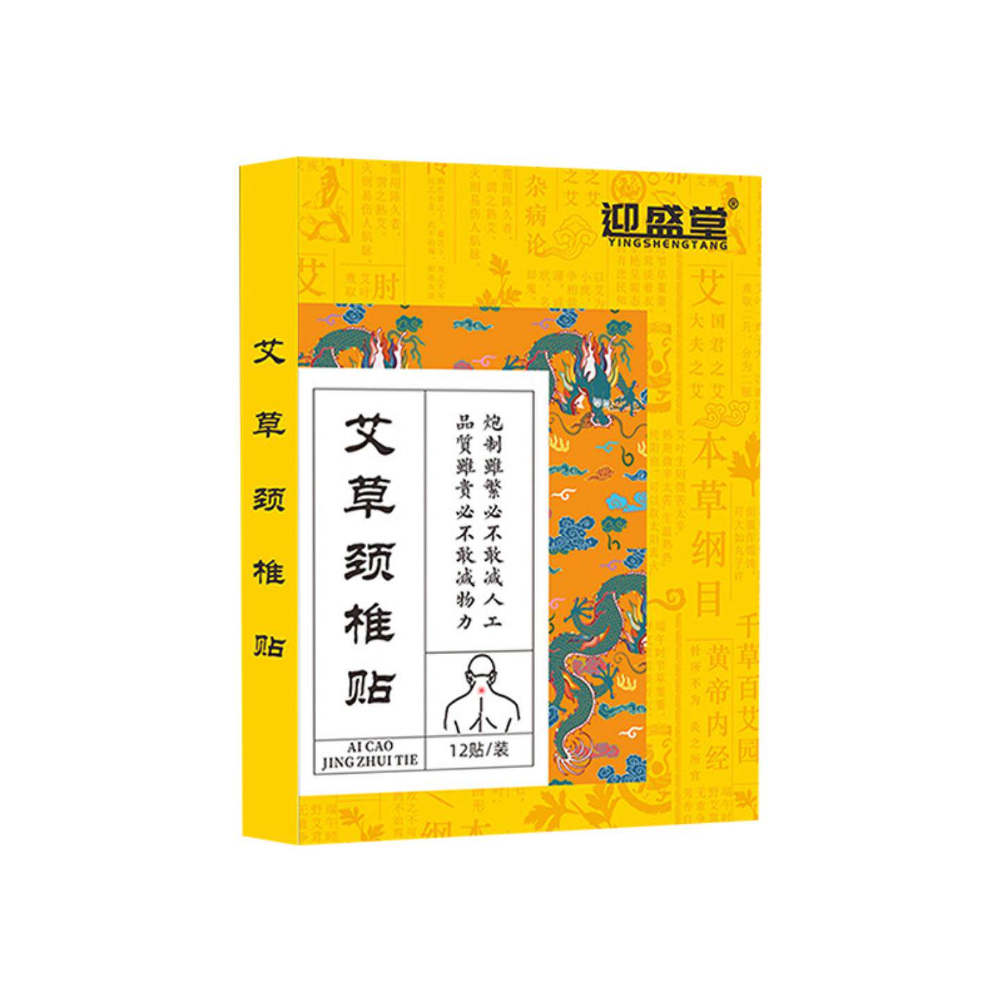 迎盛堂艾草发热颈椎贴缓解脖子