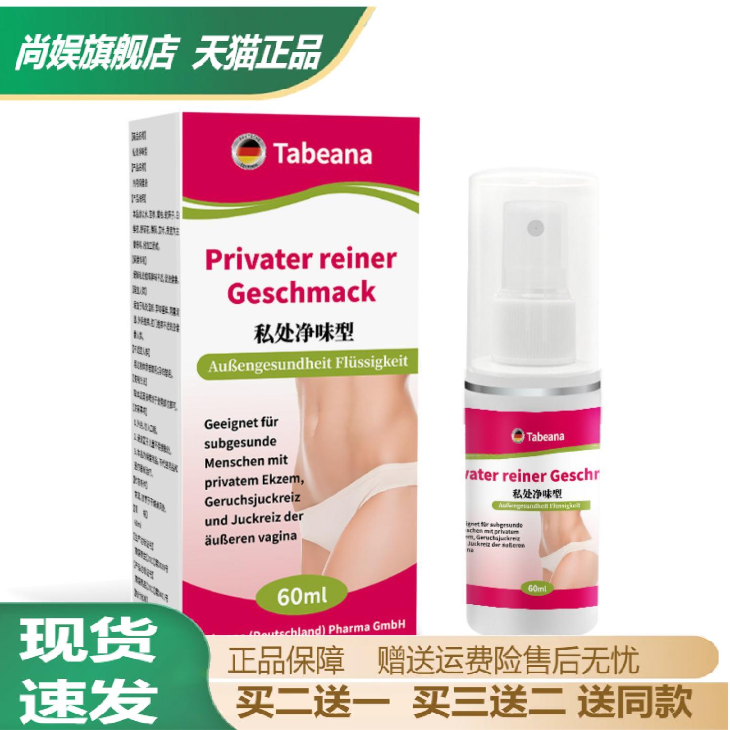 私处净味抑菌喷雾专为潮湿异味