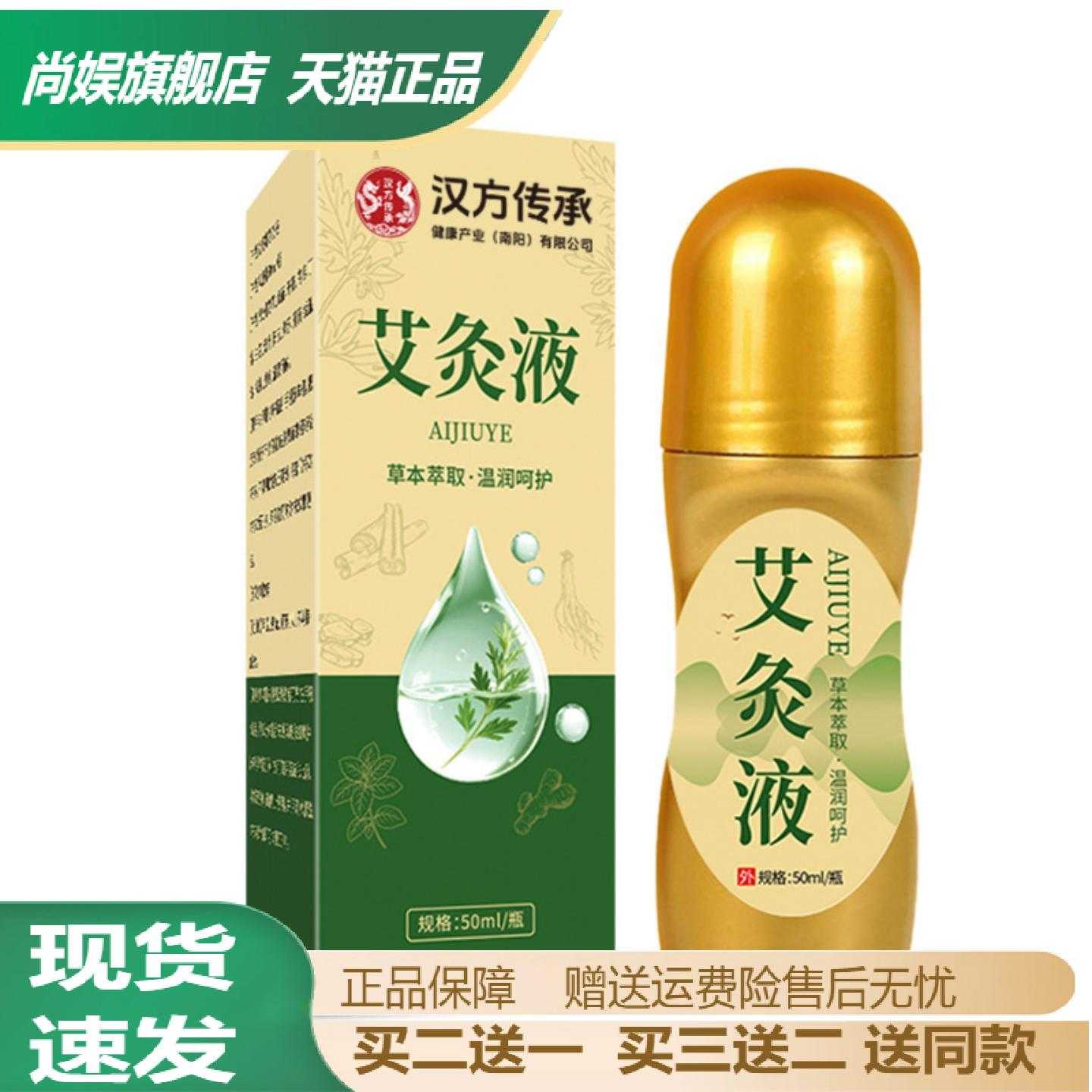 汉方传承艾灸透骨液舒筋活络