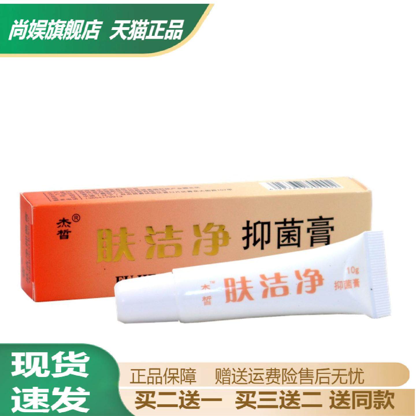 洁肤净抑菌美肤膏舒缓保湿霜