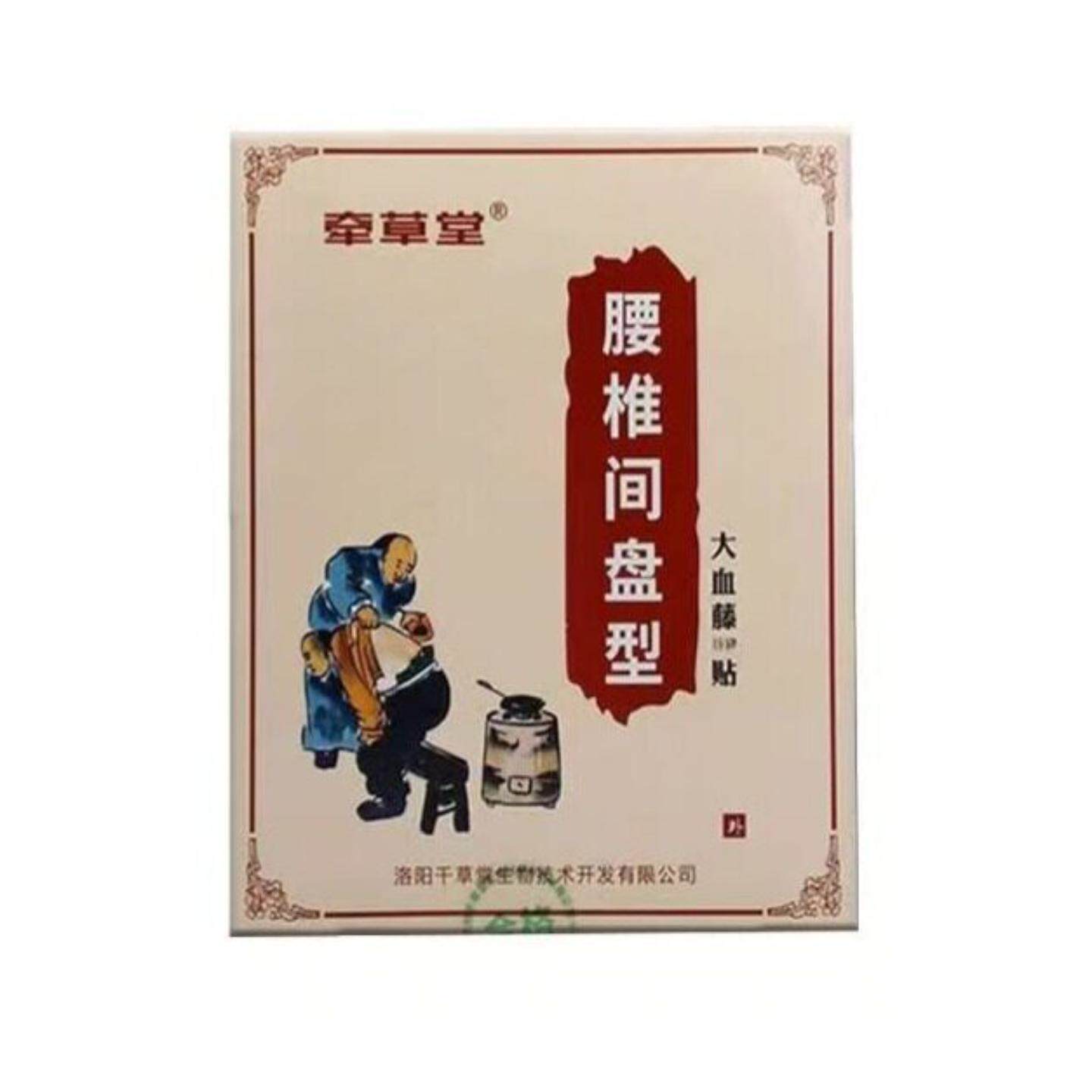 牵草堂腰椎间盘型舒缓保健贴专为