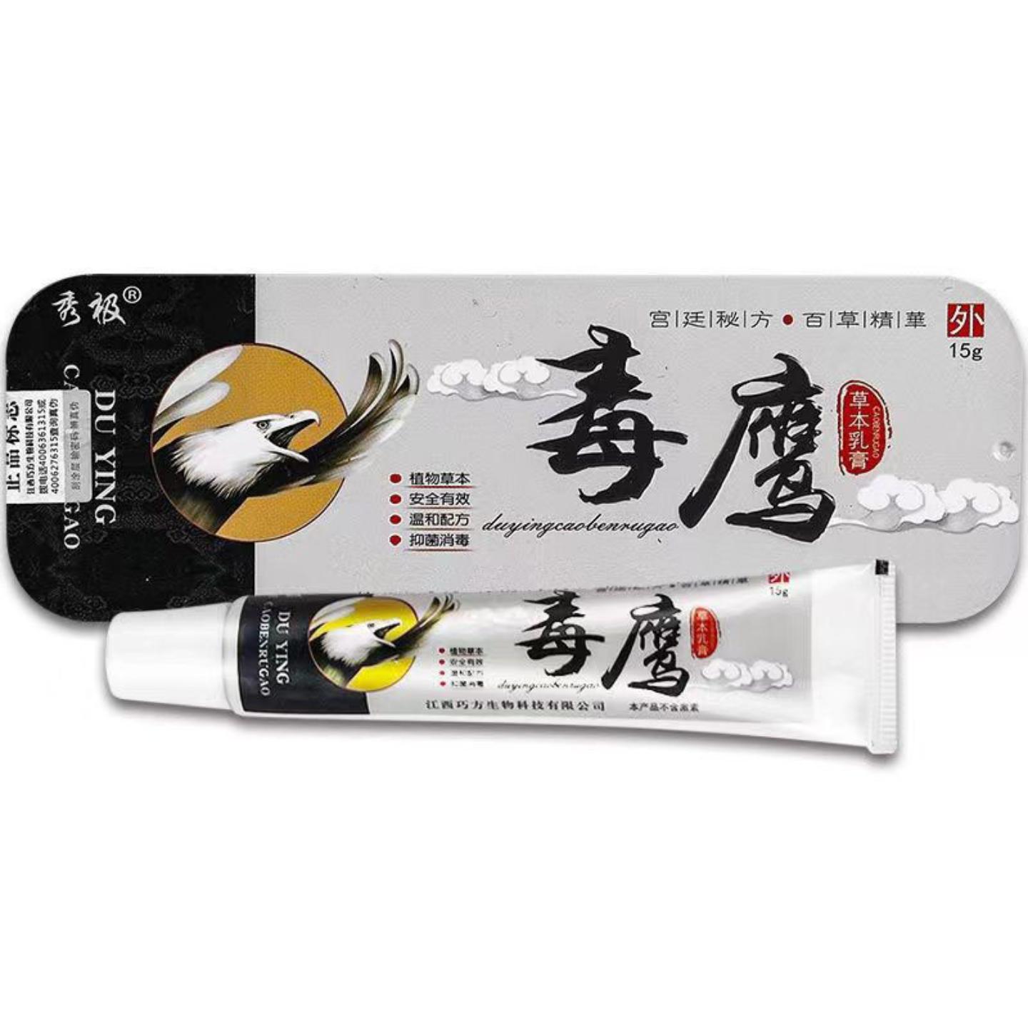秀极毒鹰正品软膏15g草本乳膏