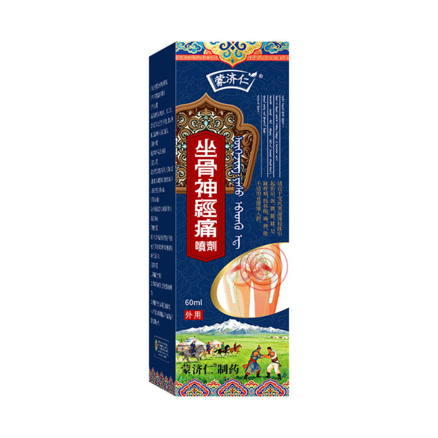坐骨神经痛专用舒缓喷剂缓解保健