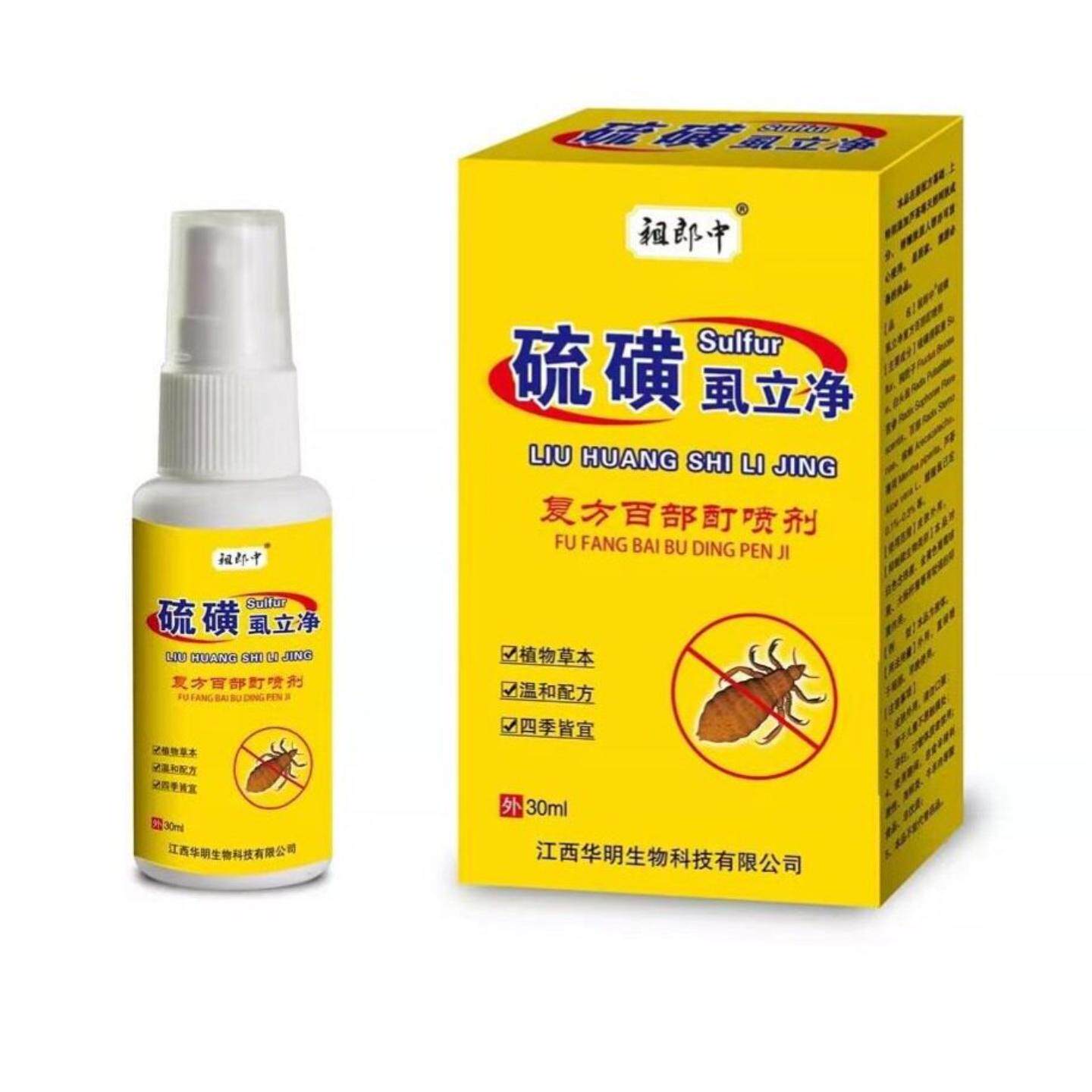 祖郎中硫磺虱立净喷剂免洗晒螨虫虱虫疥虫剪发虫复方百部酊喷剂