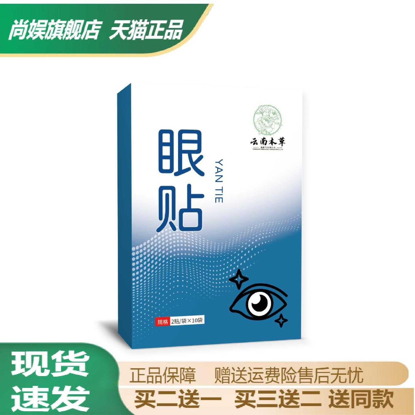 云南本草艾草冷敷眼贴润目舒缓