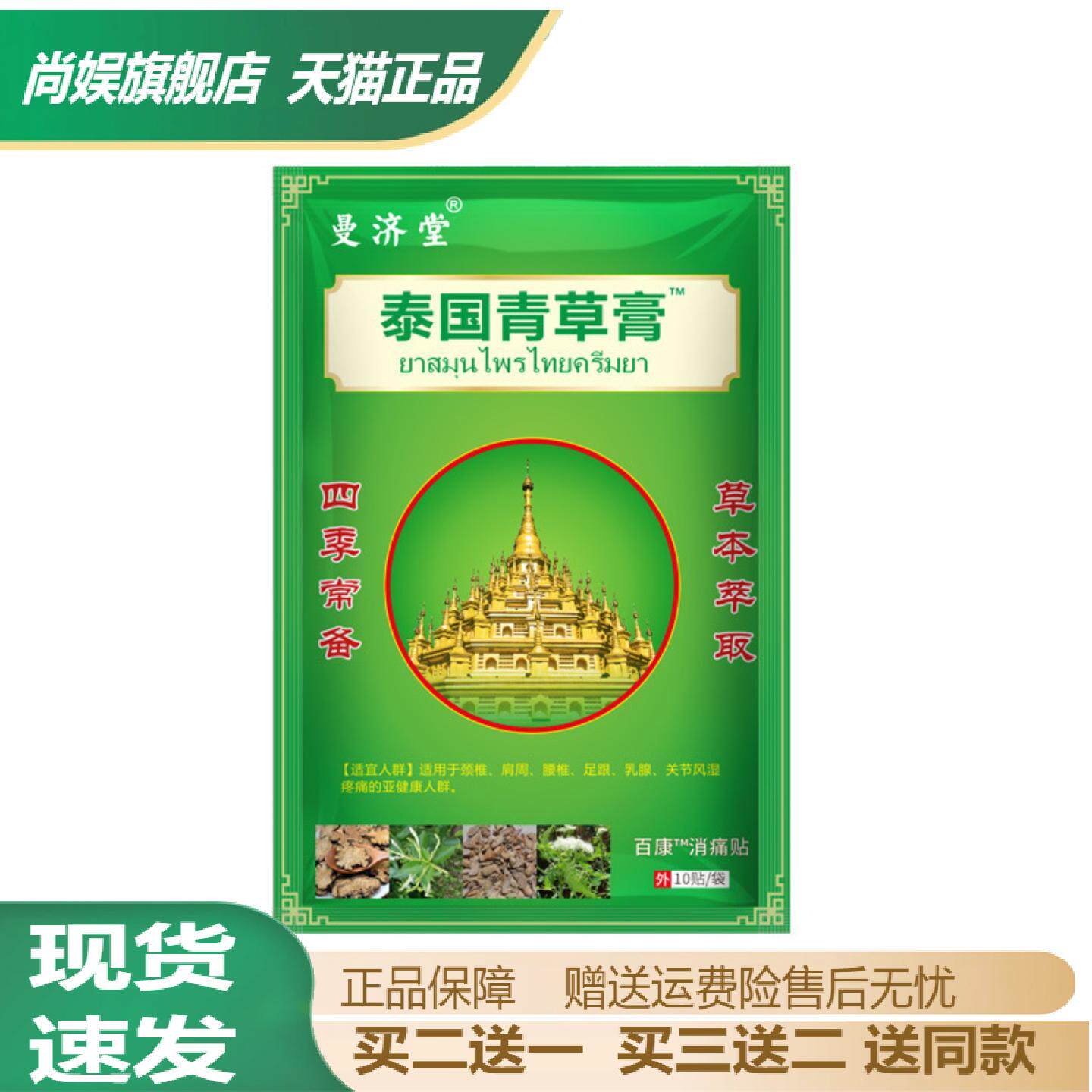 曼济堂泰国青草膏贴舒缓关节酸痛