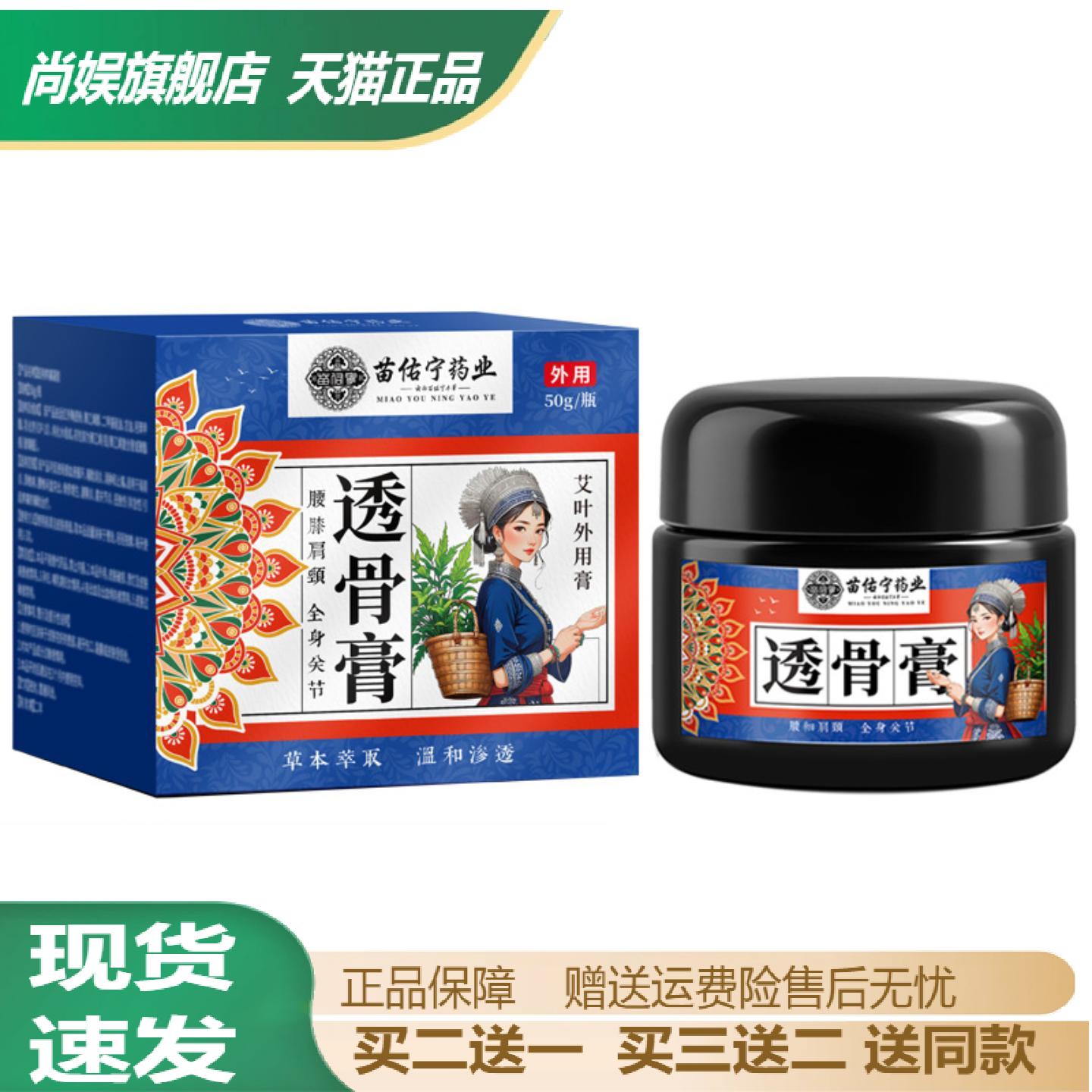 苗佑宁透骨膏艾叶保健按摩膏腰膝