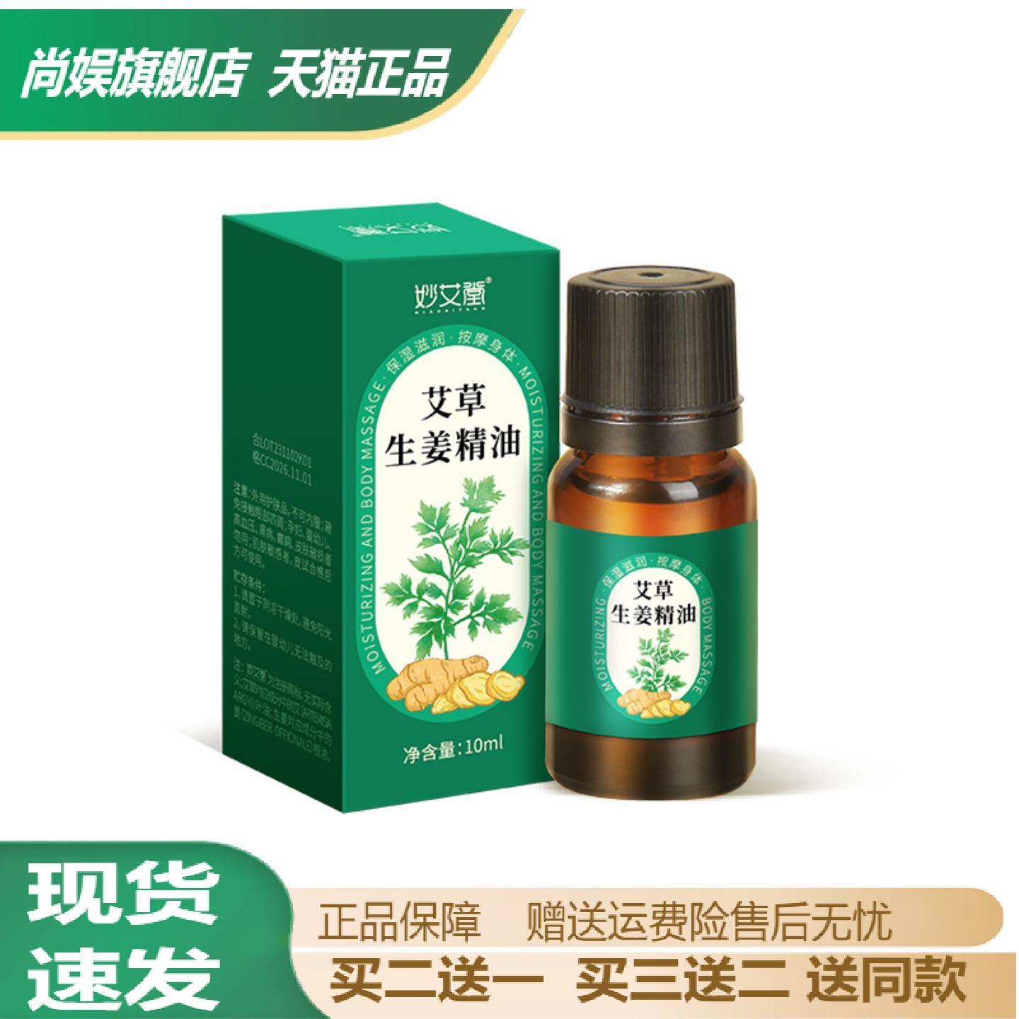 【10ml】艾草生姜按摩精油艾灸推