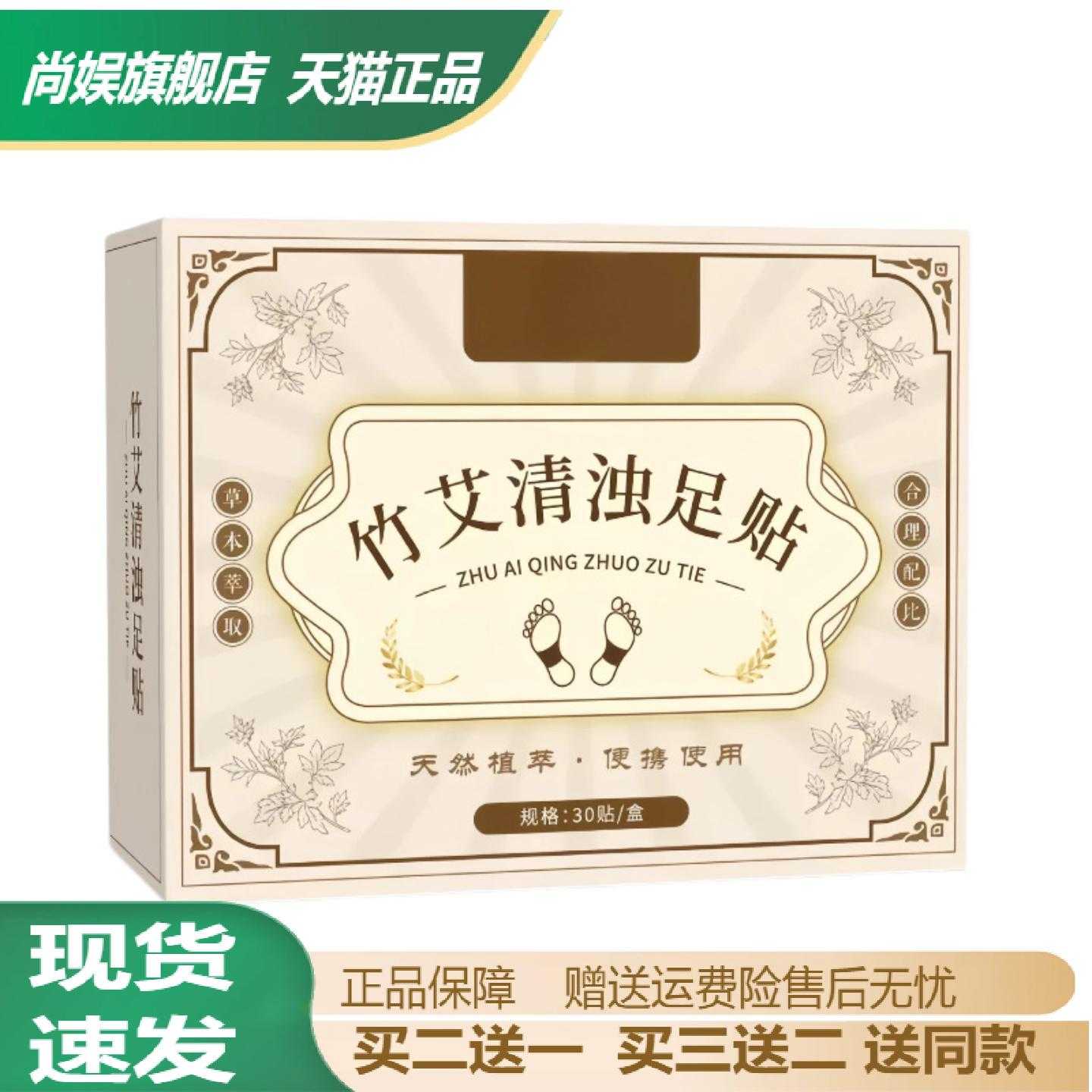 旗舰店正品竹艾清浊舒眠足贴