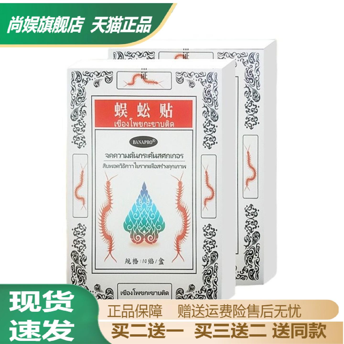 泰国蜈蚣贴10贴盒舒缓关节酸痛