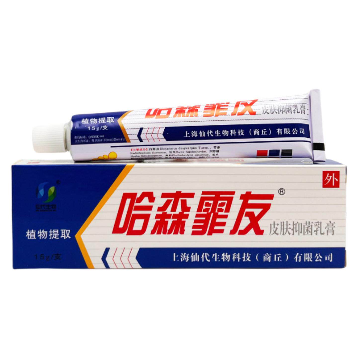 哈森霏友草本抑菌软膏成人皮肤