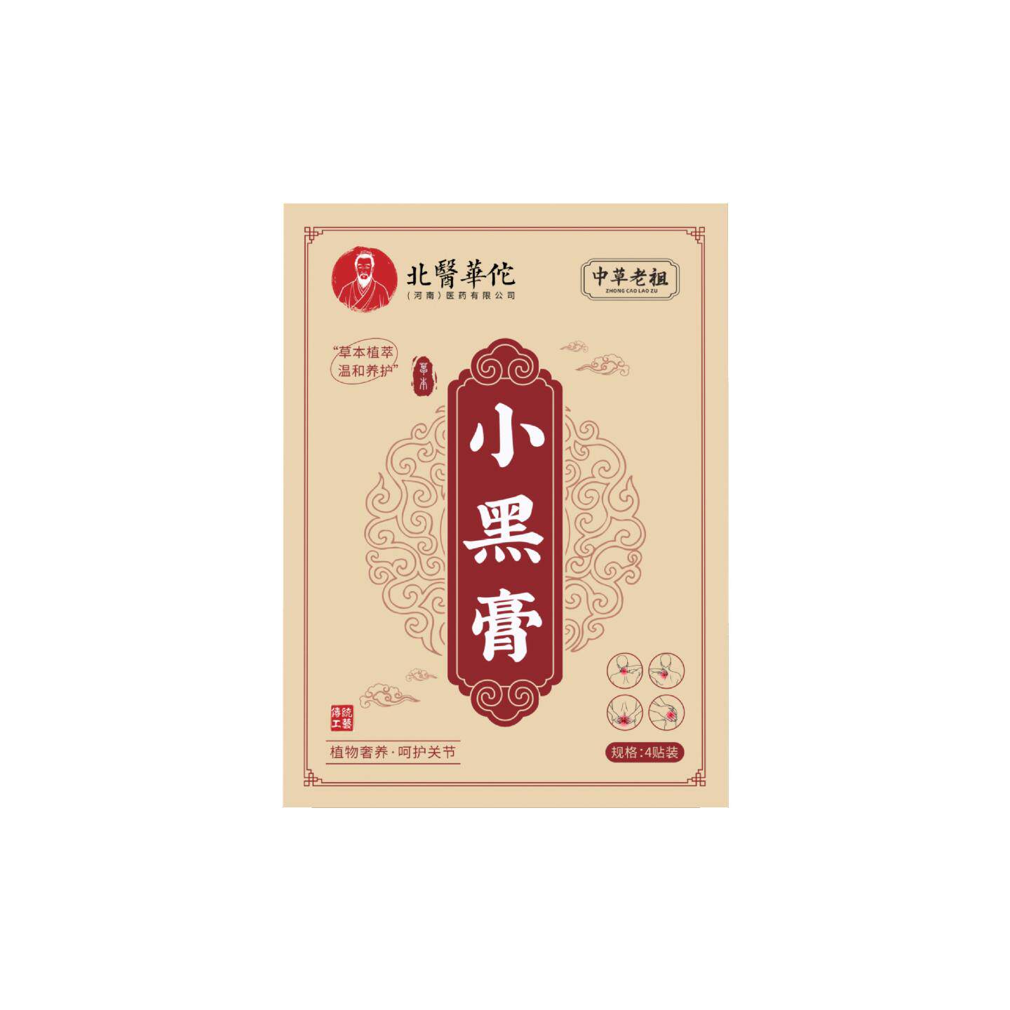 小黑膏筋骨膏贴颈椎腰椎肩周腿