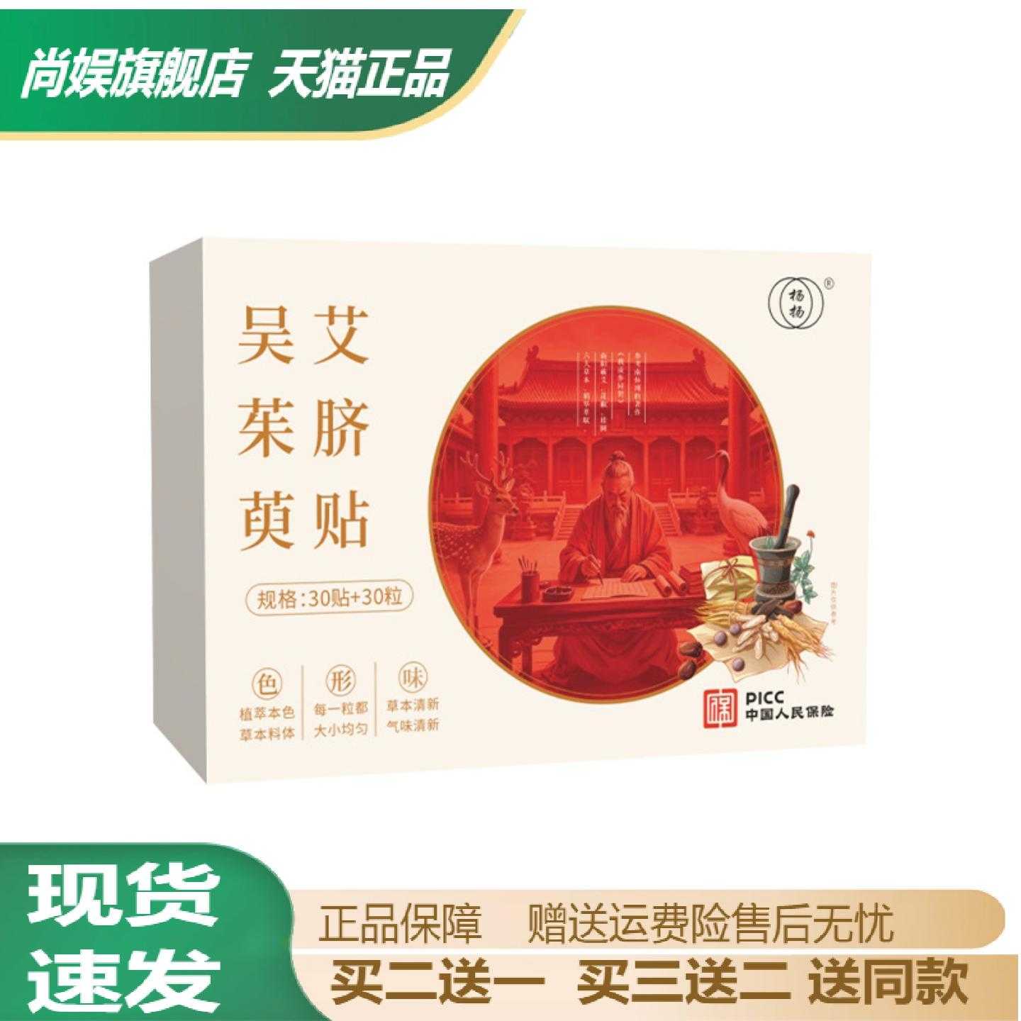 吴茱萸艾草脐贴南怀瑾同款脐灸