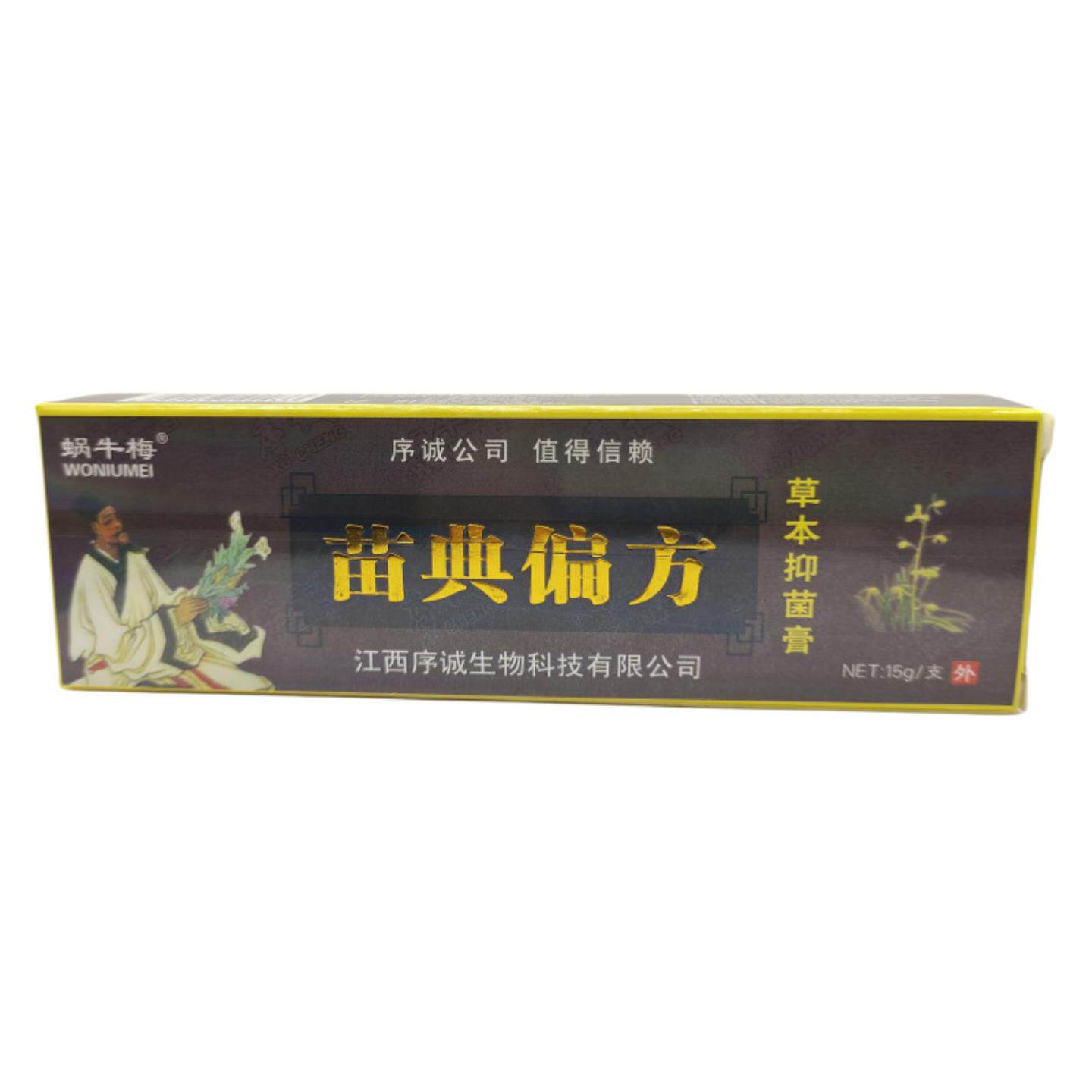 蜗牛梅苗典偏方草本抑菌乳膏外用15g/支瘙痒蚊虫叮咬不适护理膏