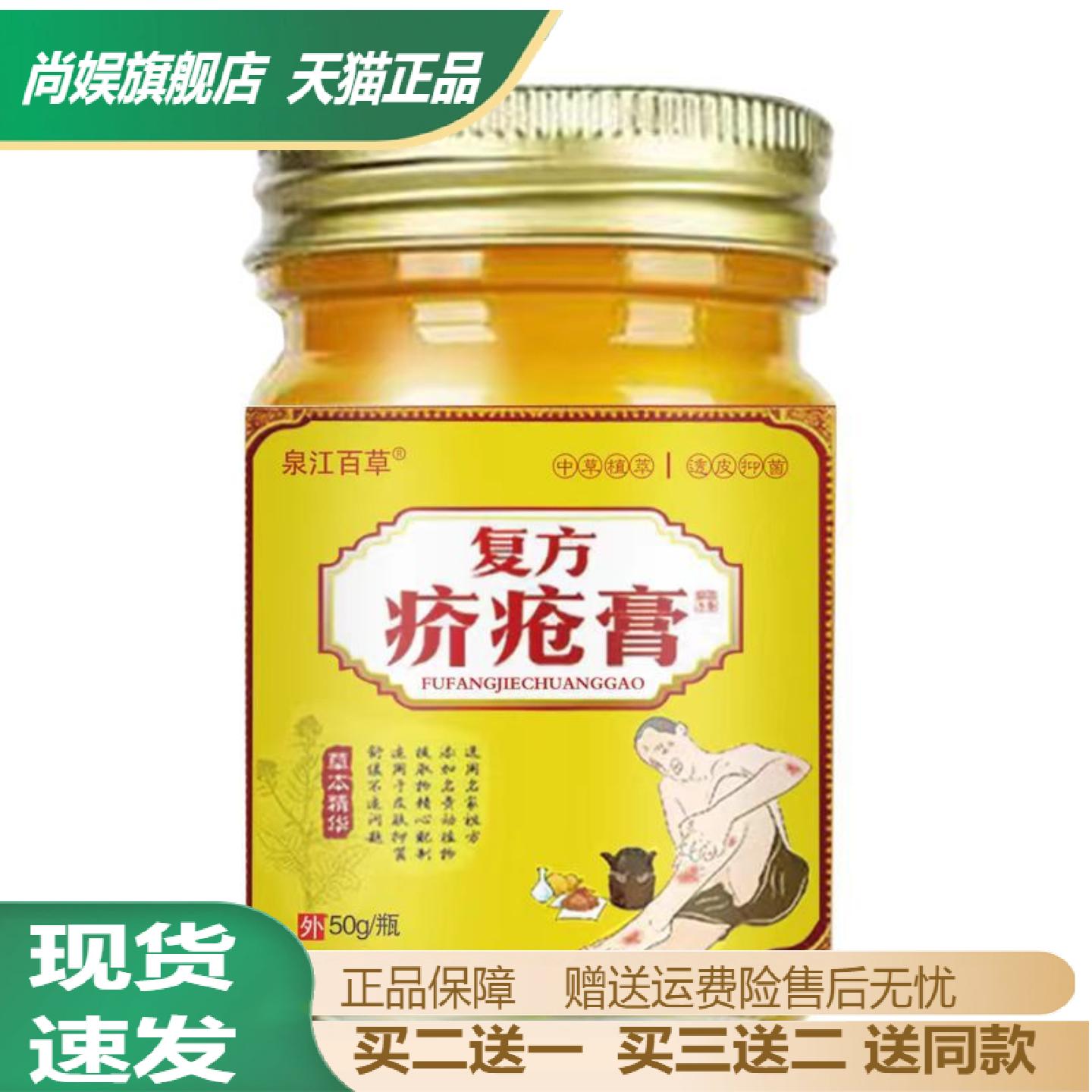 复方疥疮膏抑菌止痒外用软膏