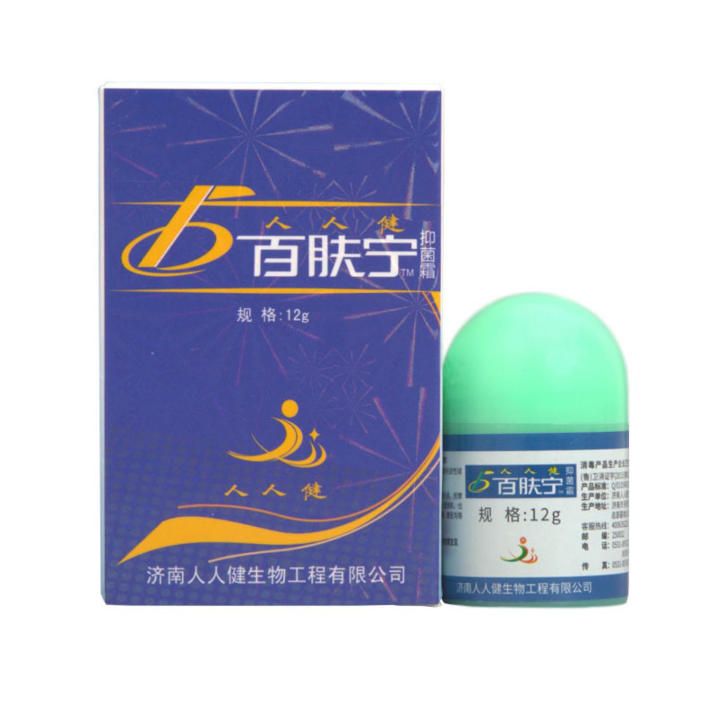 旗舰店正品人人健百肤宁霜12g|