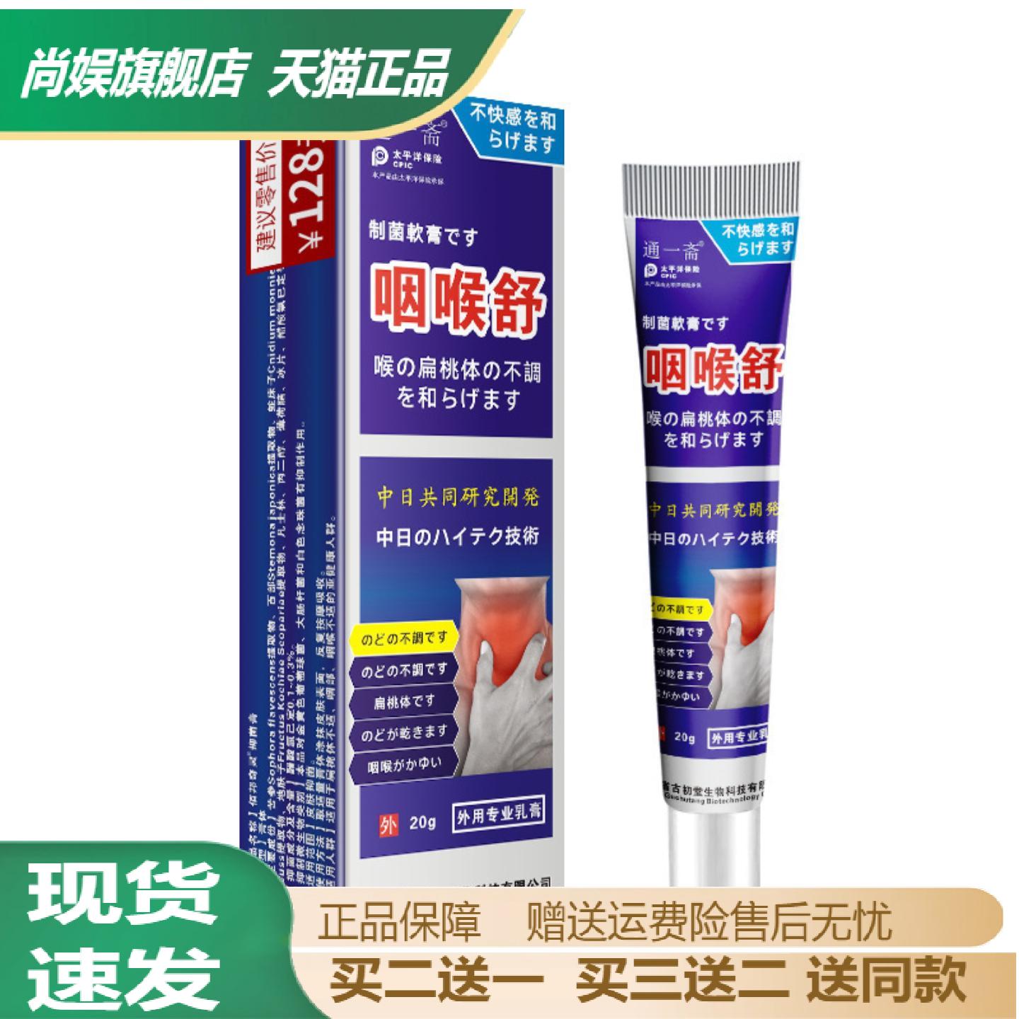 咽喉舒润喉膏舒缓干痒咳嗽异物感
