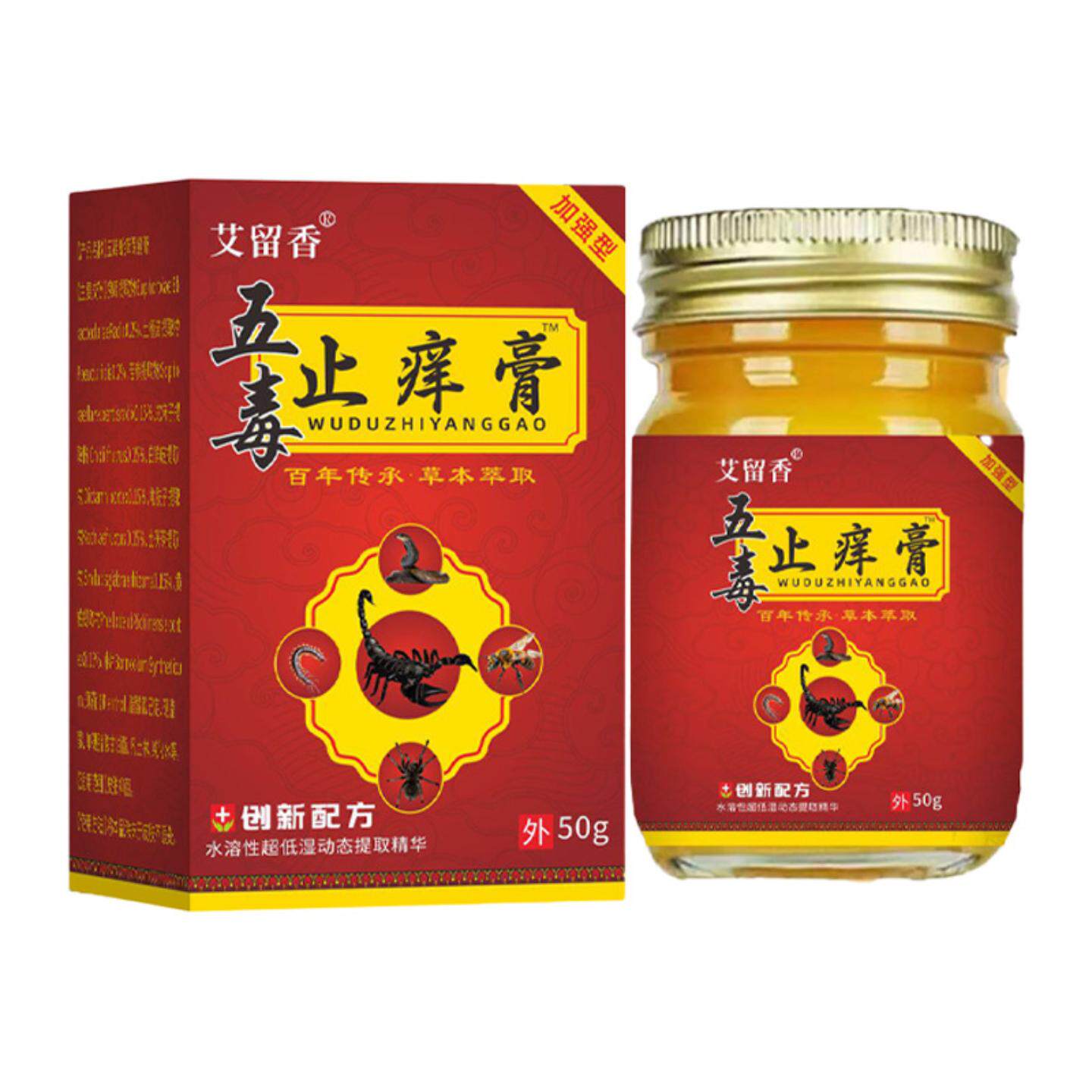 草本五毒痒膏舒缓蚊虫叮咬瘙痒