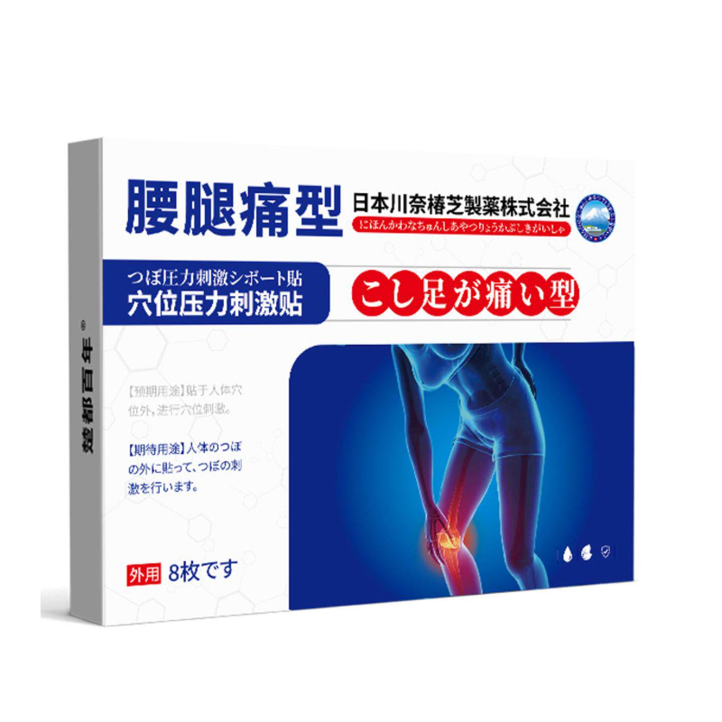 川奈椿芝穴位贴专治腰腿痛肘关节