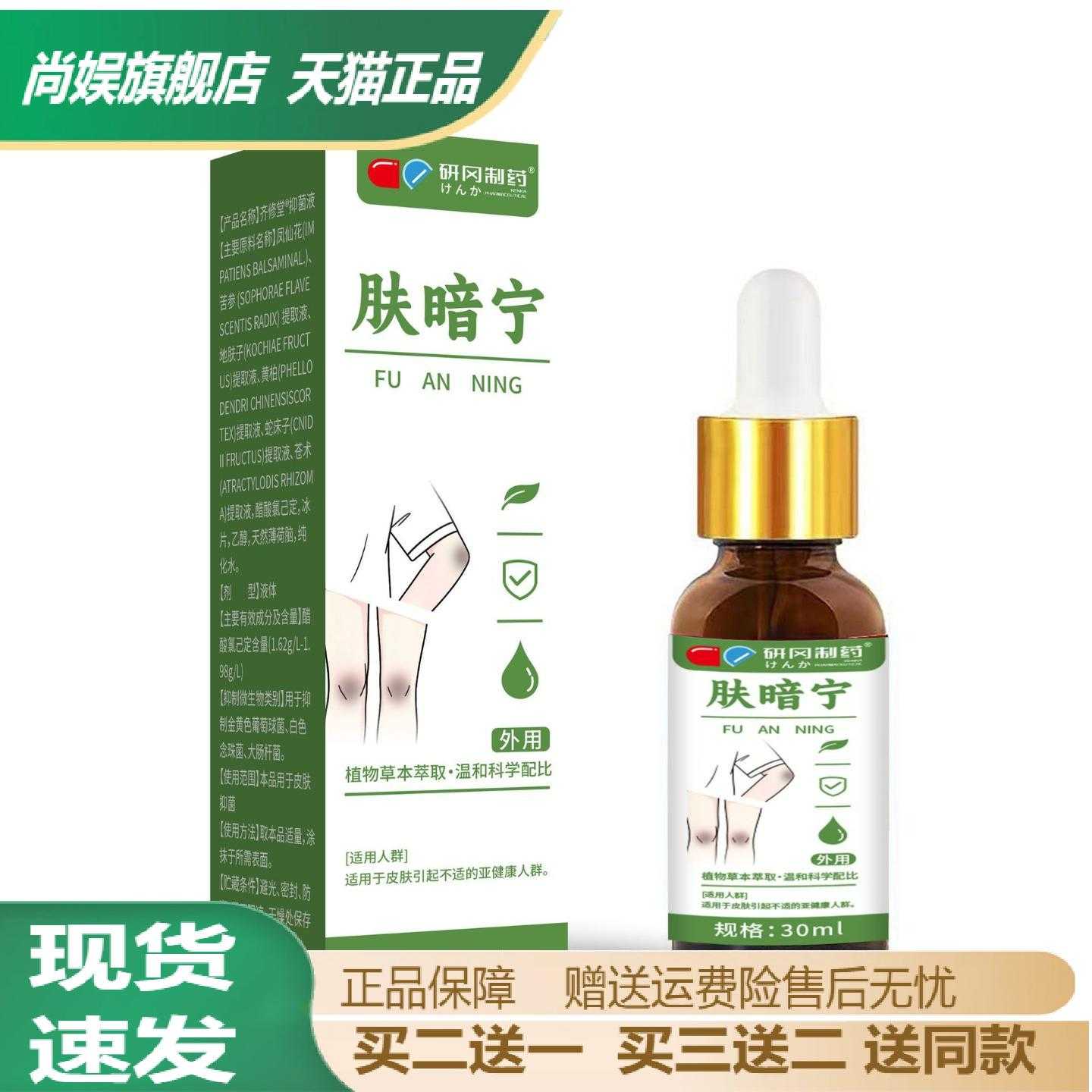 研冈制药肤暗宁30ml淡化颈肘沉淀