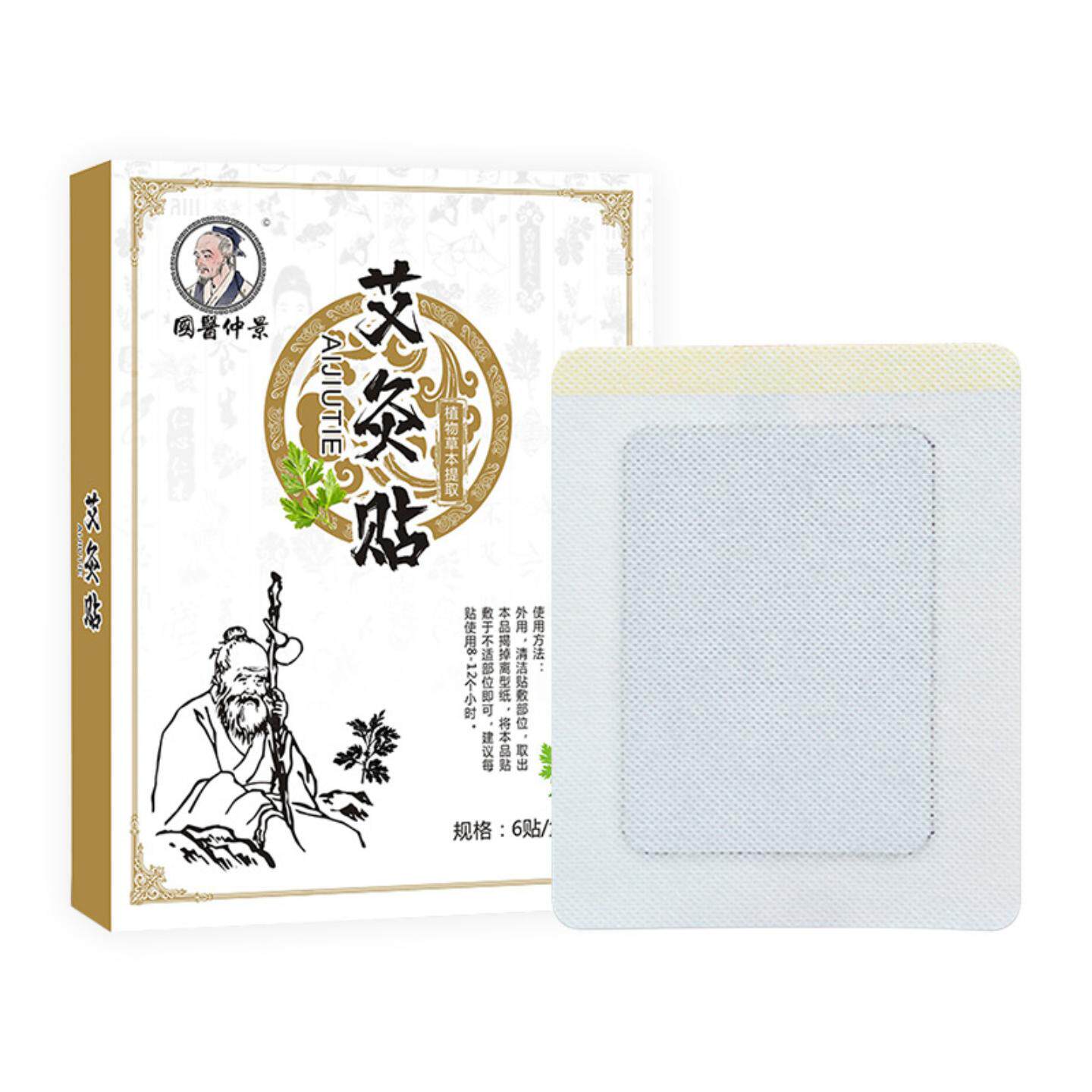艾灸贴艾草颈椎贴关节膝盖发热贴肩颈热炙热敷贴腰椎温炙贴保健贴
