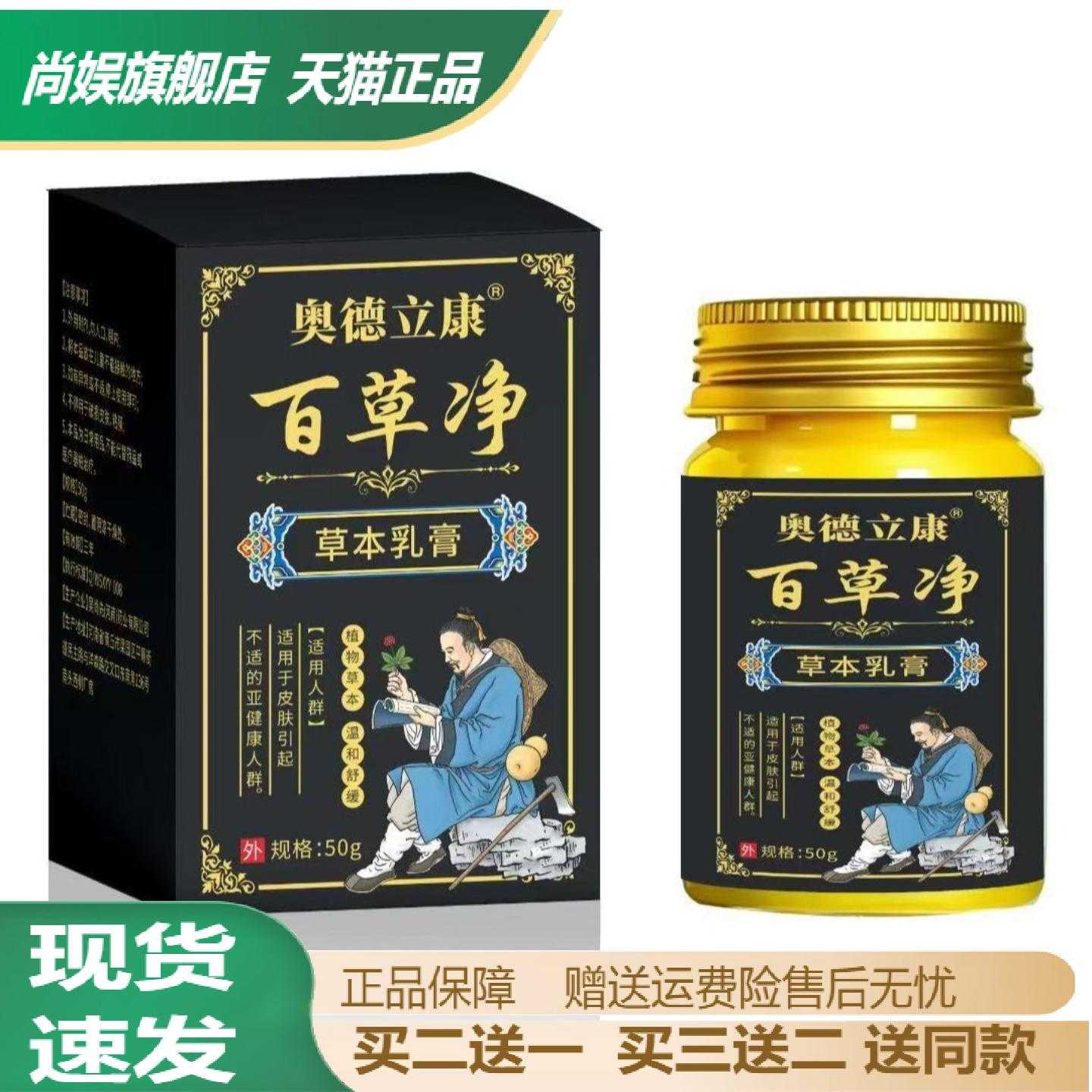 奥德立康百草净痒膏植物精华全身