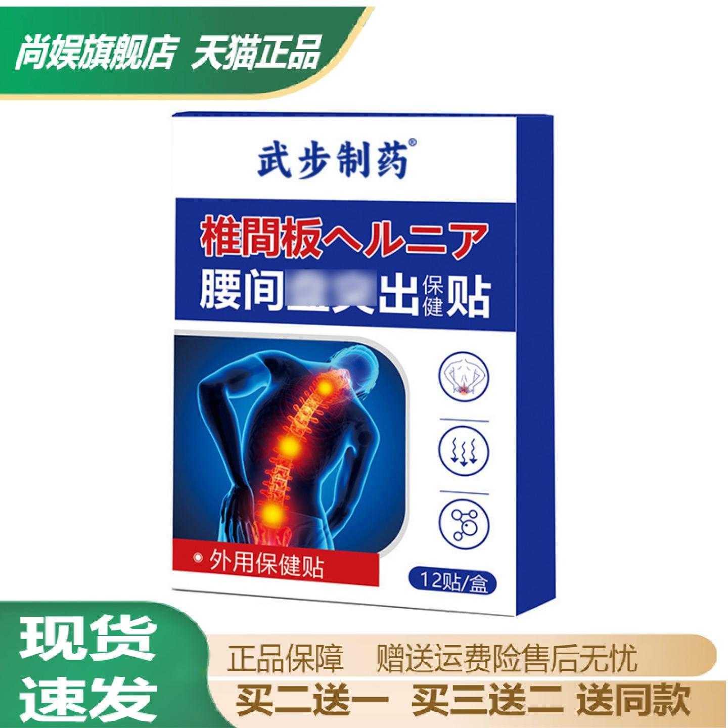 三川珍艾腰椎贴专业护腰热敷膏