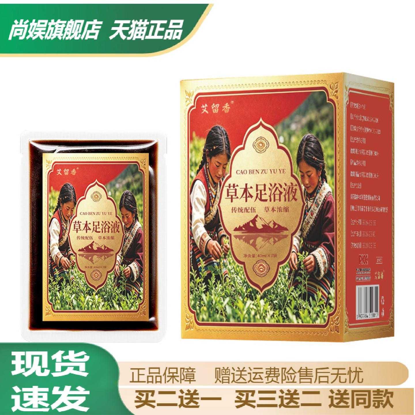 艾留香草本足浴液家用艾草泡脚免