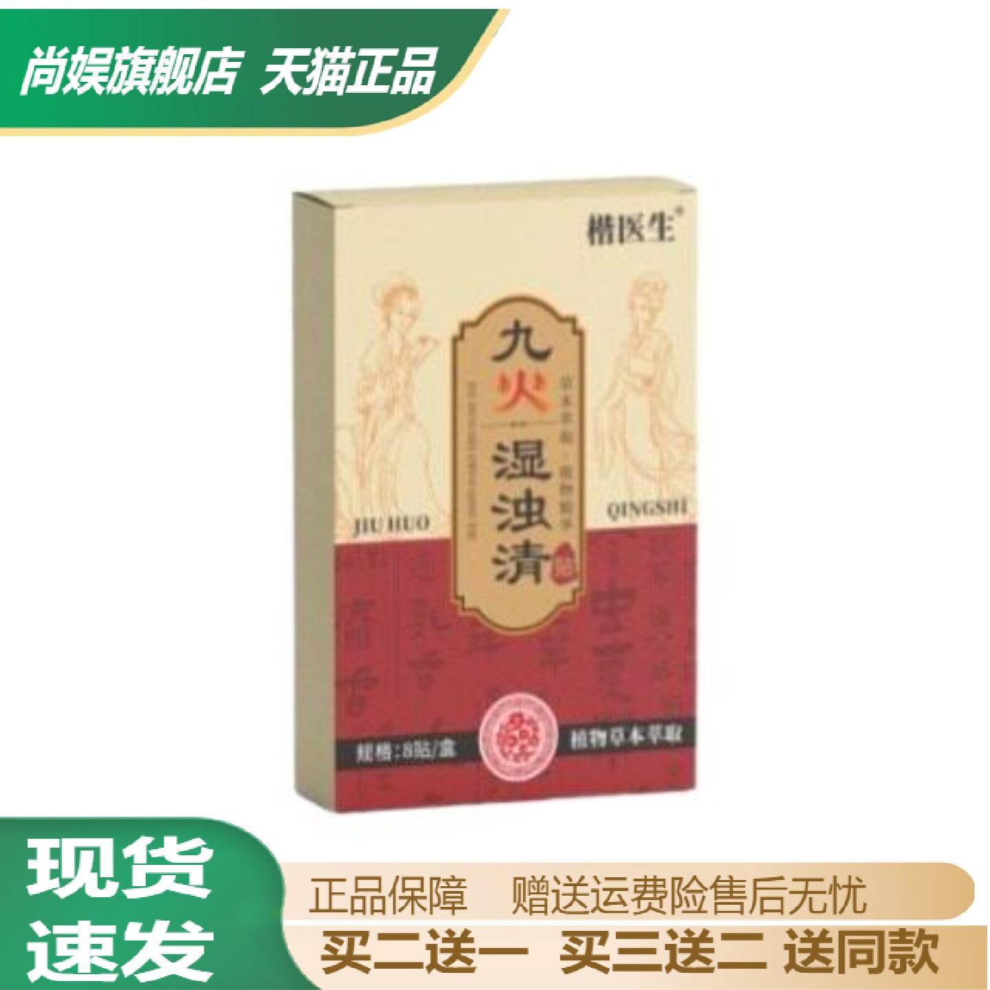九火湿浊清贴家用艾草草本灸贴
