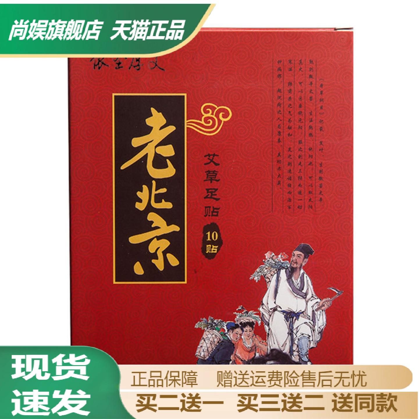 依圣厚艾老北京竹醋足贴10贴