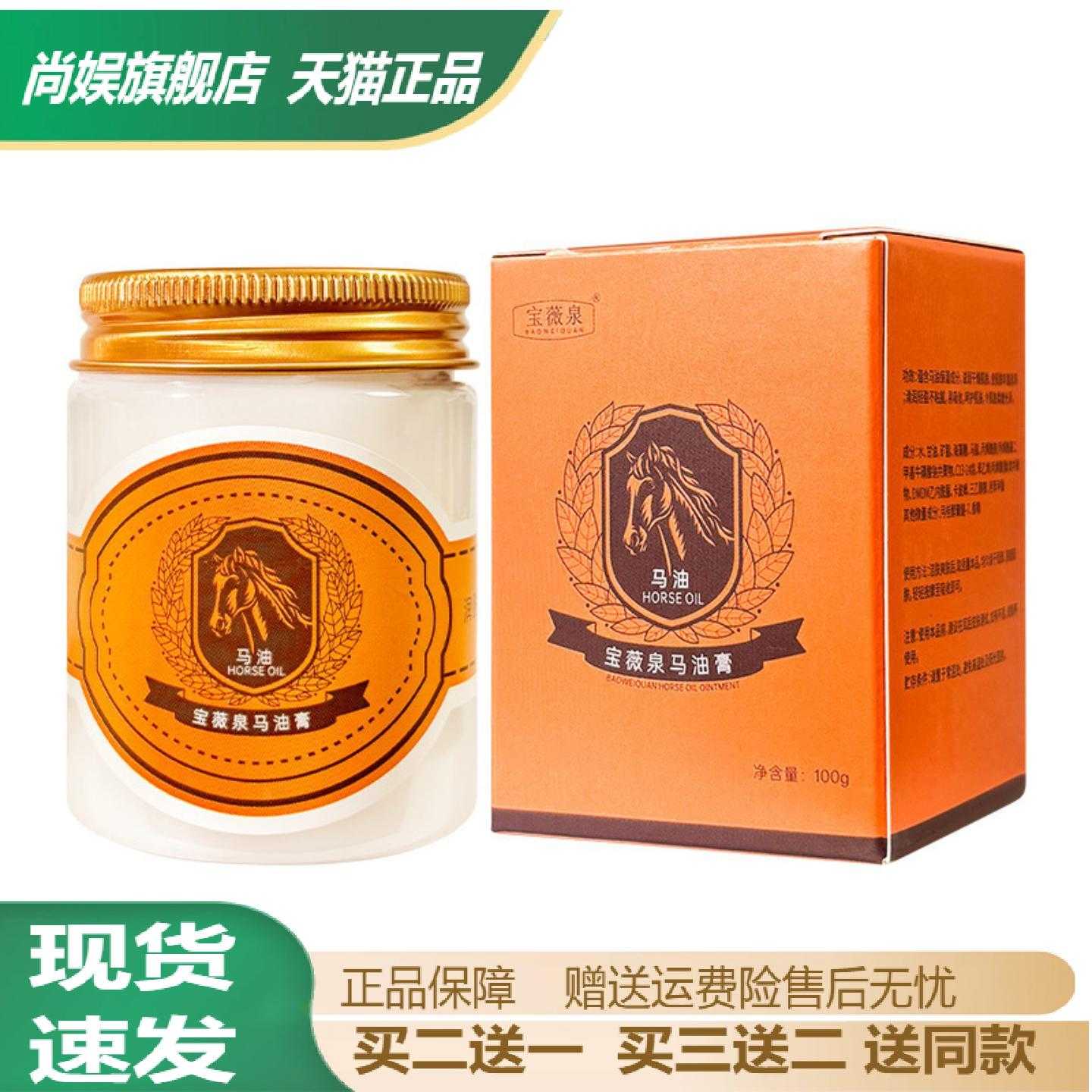宝薇泉马油膏补水保湿护手霜专治
