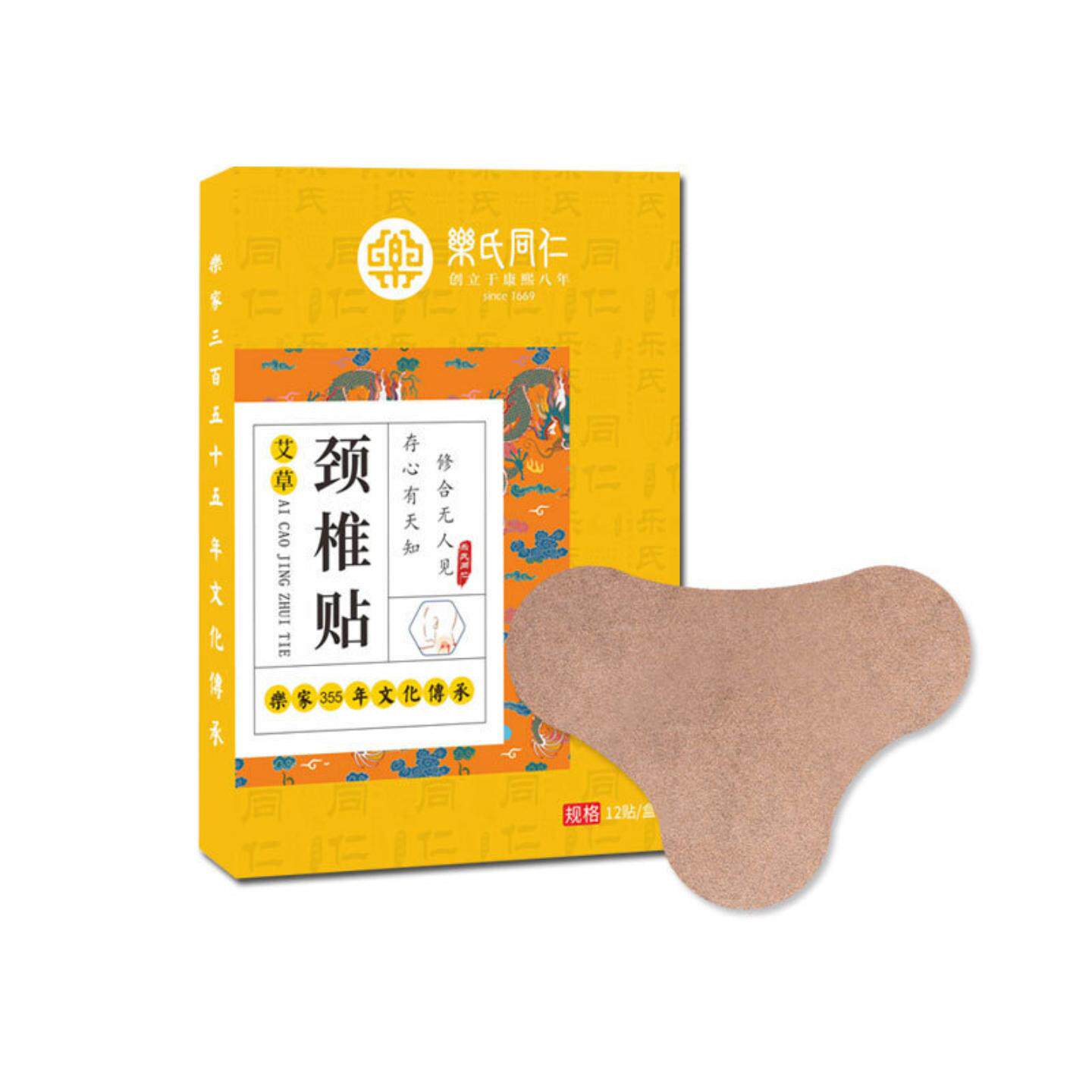 艾草颈椎贴草本舒缓热敷暖颈贴