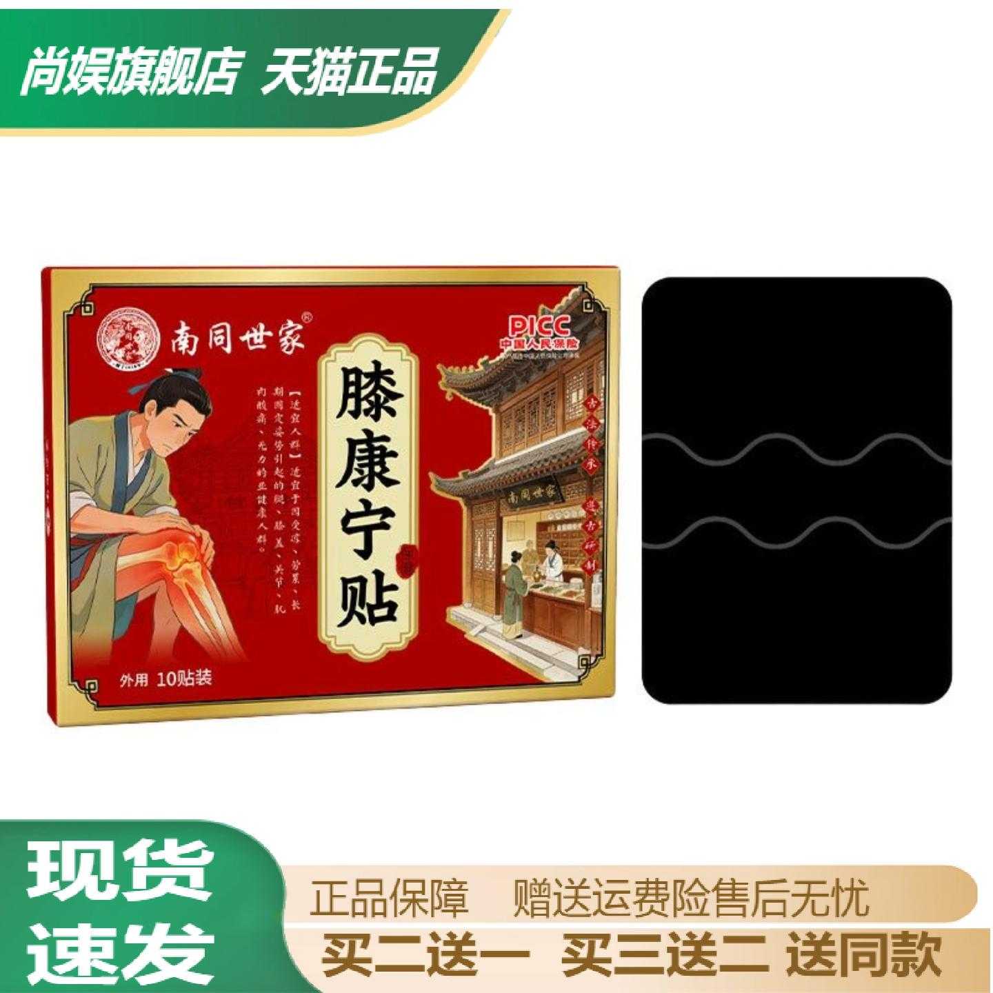 南同世家膝康宁贴关节膝盖积液