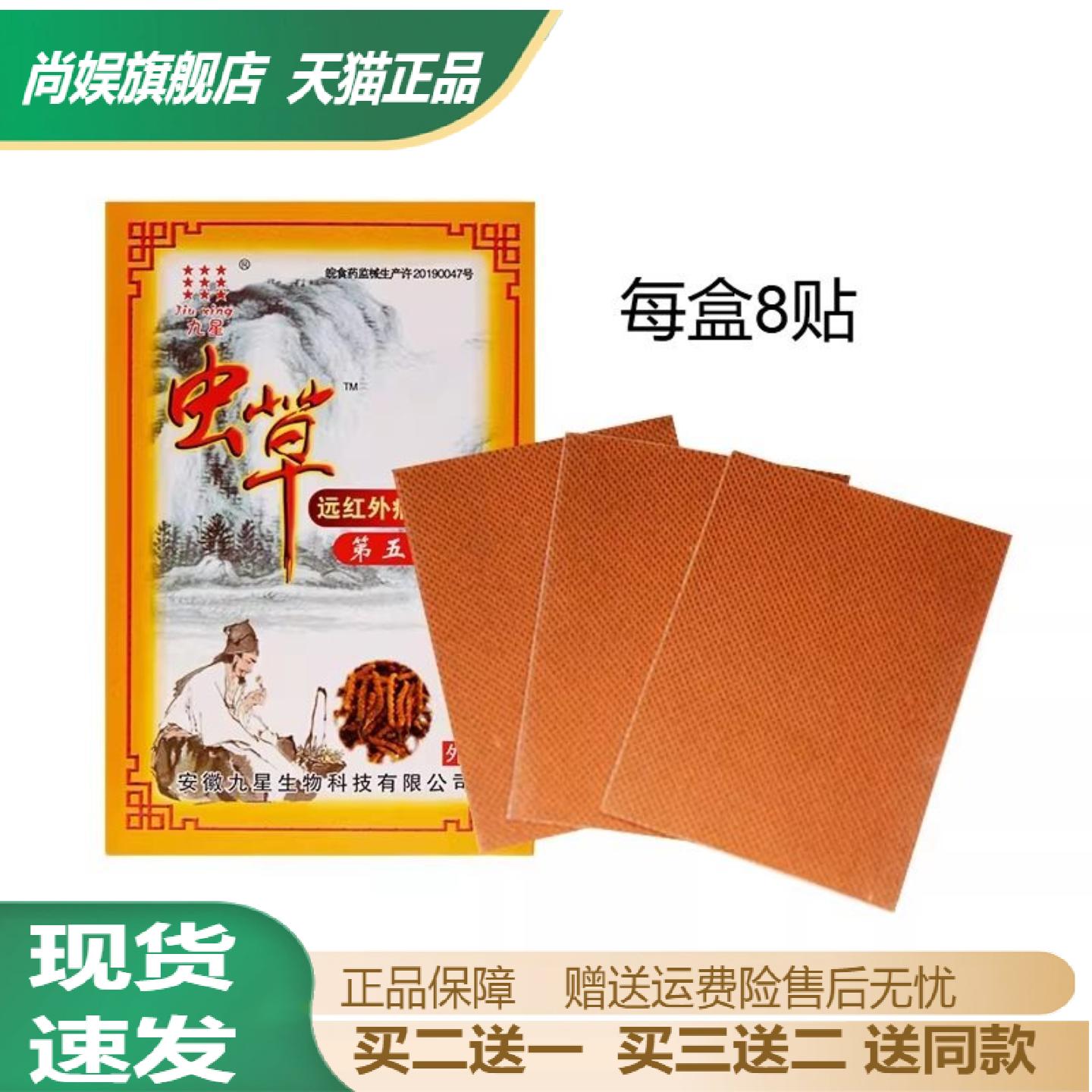 第五虫草远红外痛可贴颈椎肩周