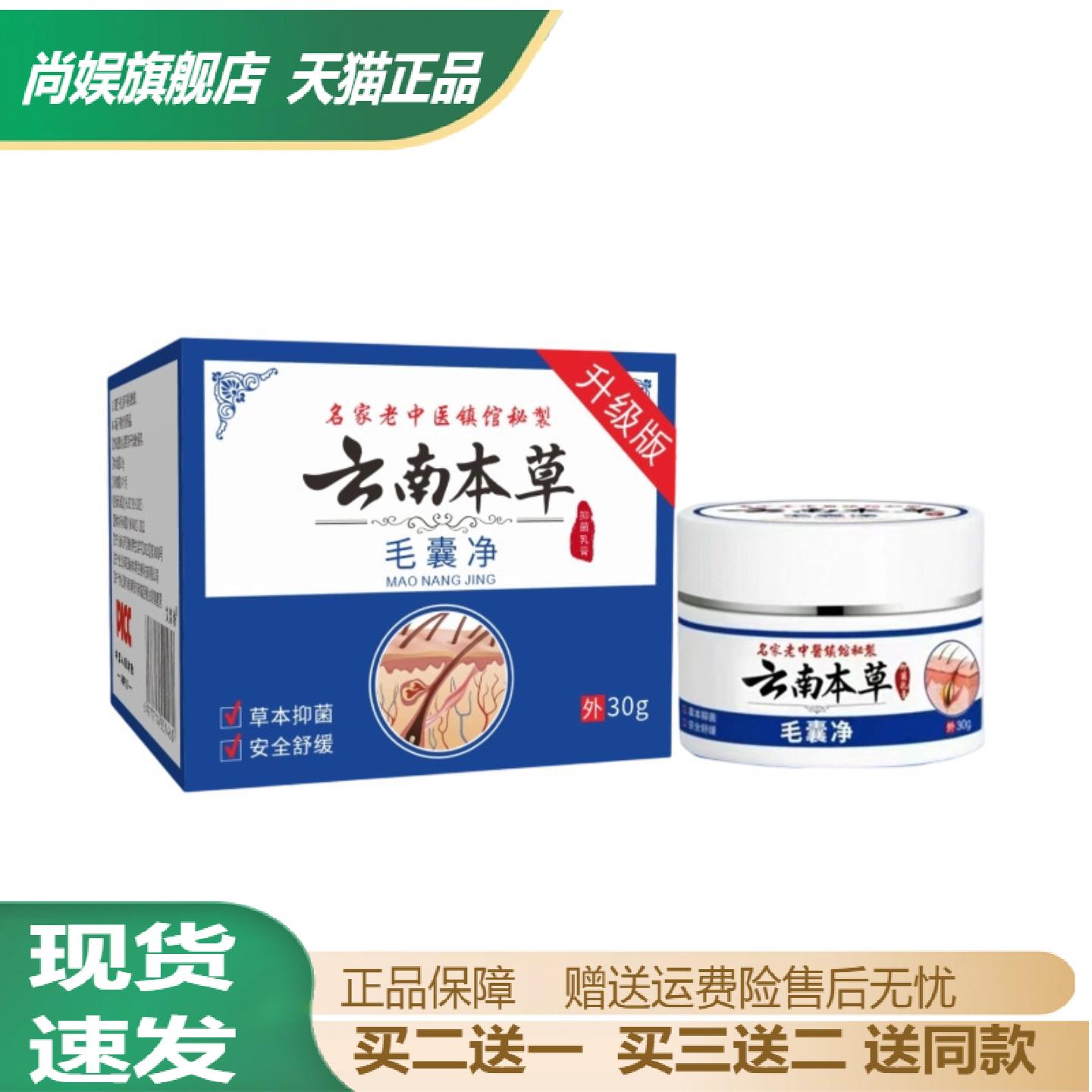 云南本草毛囊净修护膏温和清洁