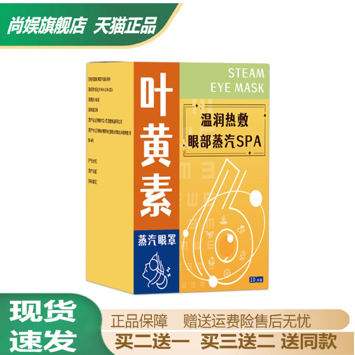 叶黄素蒸汽眼罩舒缓眼疲劳干涩
