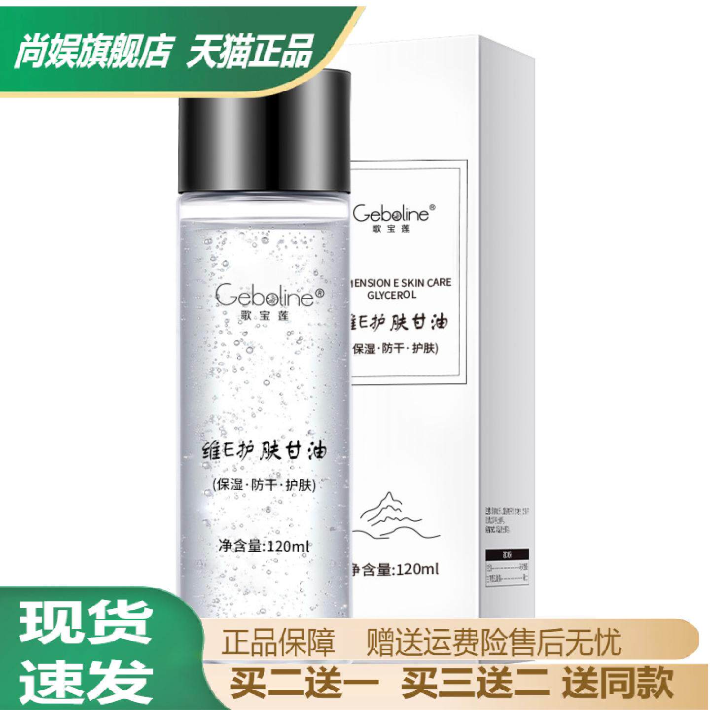 歌宝莲维E护肤甘油保湿补水提亮肤色妆前不卡粉舒缓暗沉肌肤正品