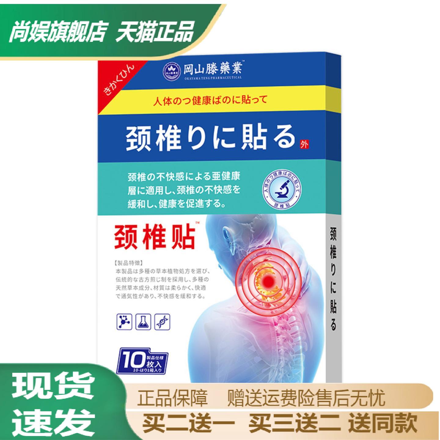肩周颈椎腰椎专用保健膏贴缓解