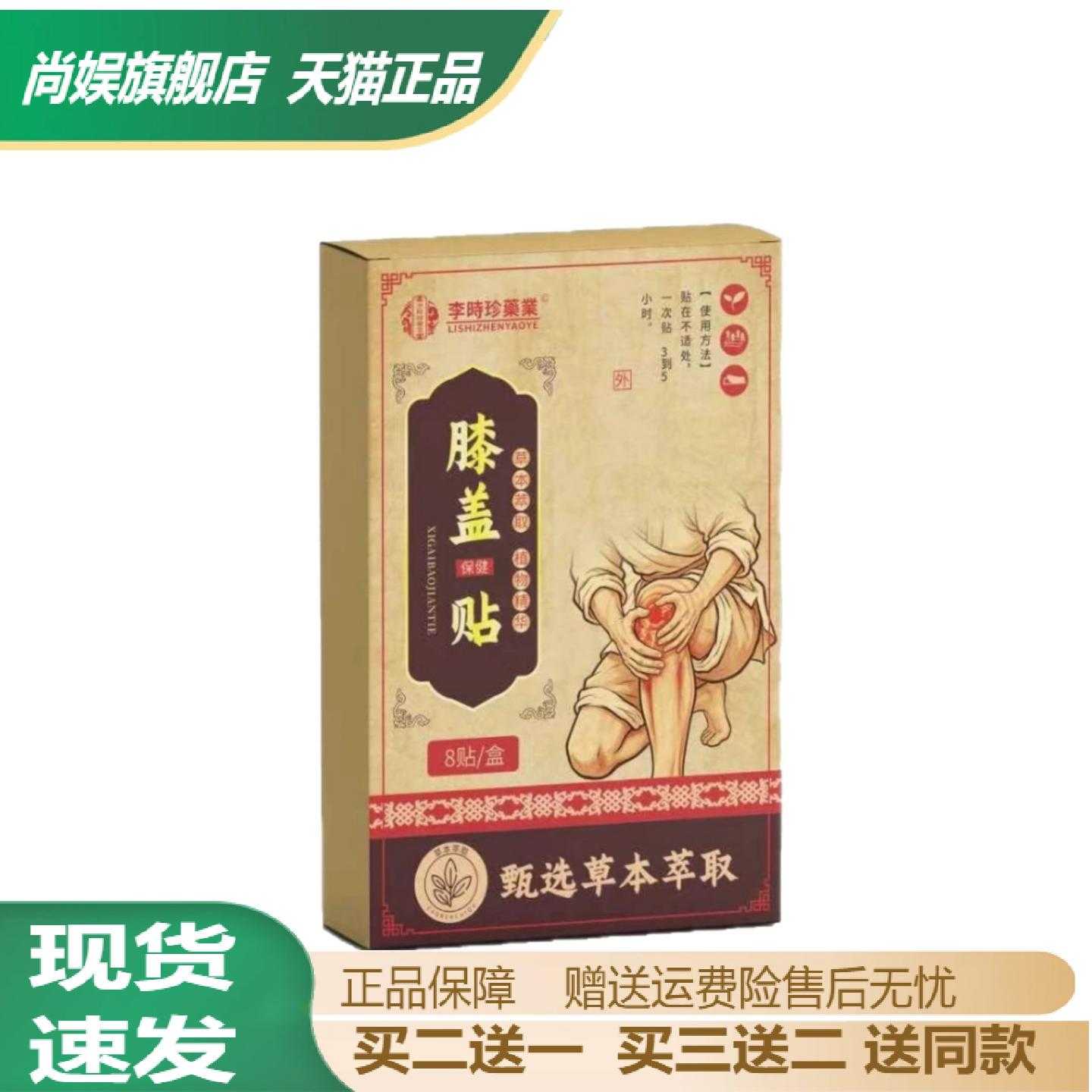 旗舰店正品膝盖贴8贴盒滑膜积水