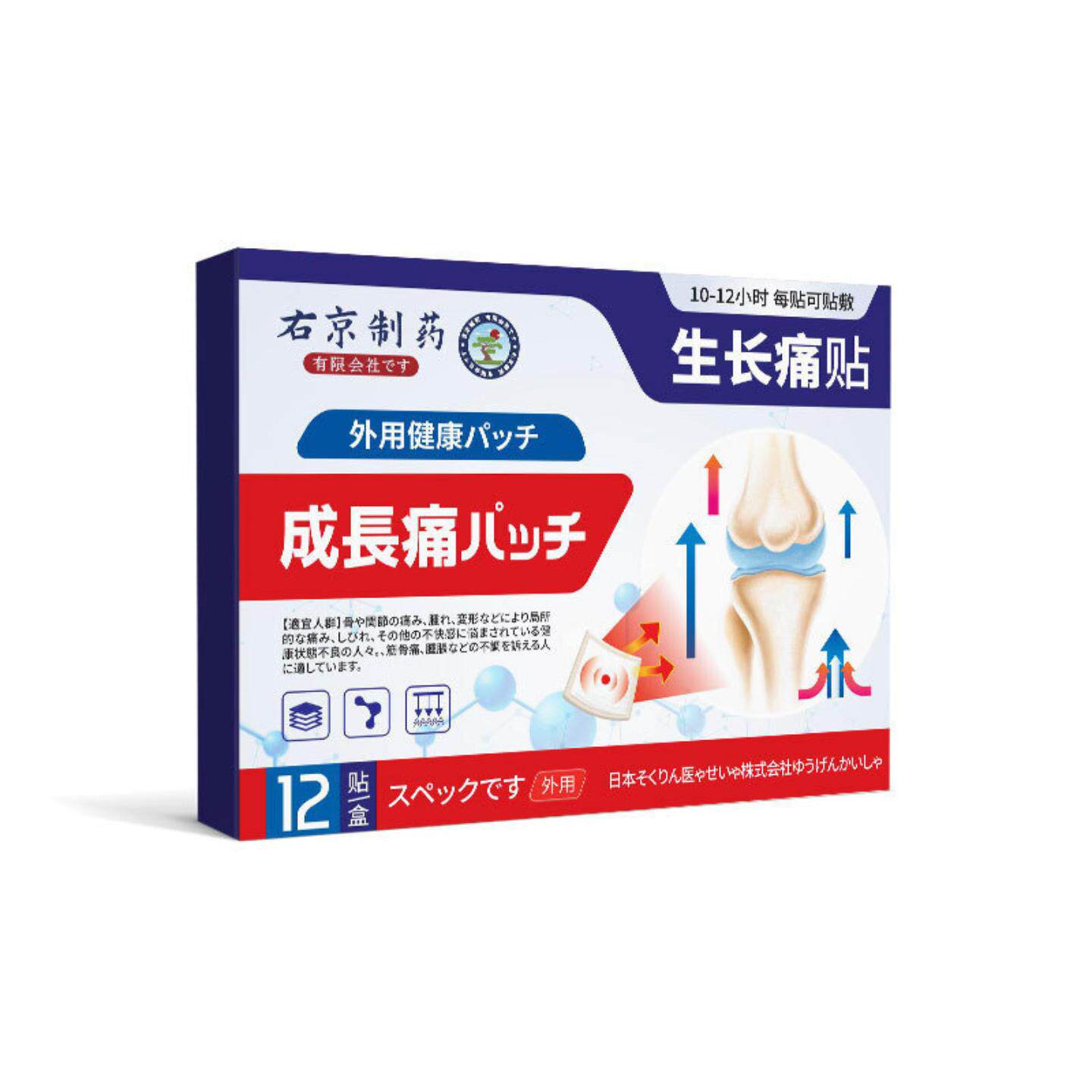 右京制药儿童生长痛热敷膏药贴专