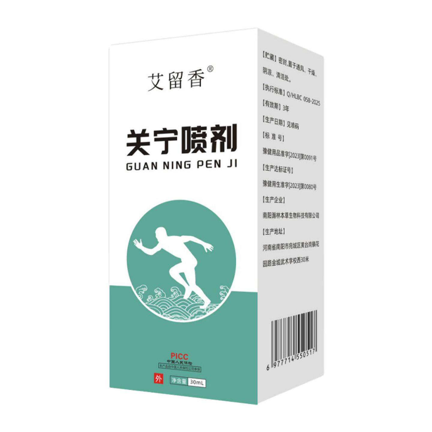 关宁喷剂草本精华肩颈膝盖腰椎脚僵硬酸痛全身通用关节养护喷雾