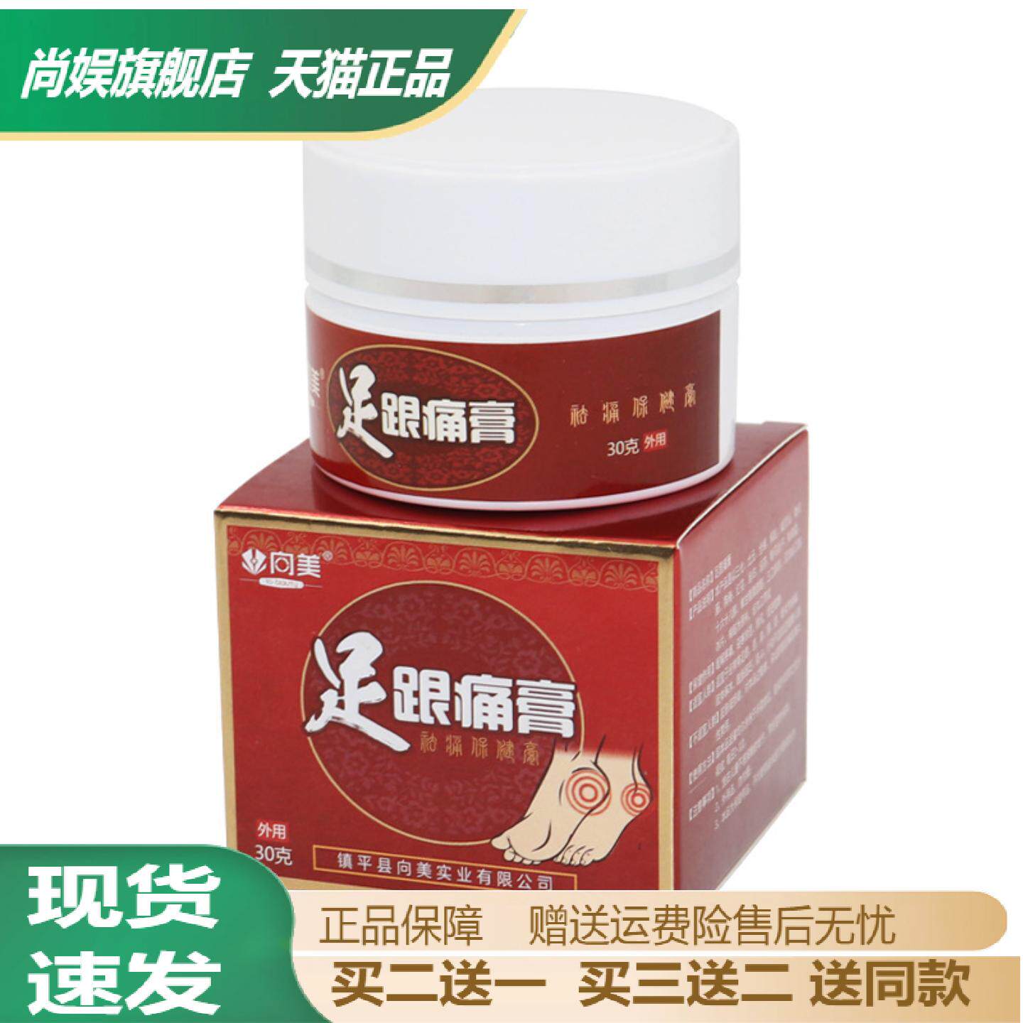 足跟膏足跟脚跟酸痛肿胀膏足底走路刺痛腱鞘不适涂抹膏腿脚抽筋膏