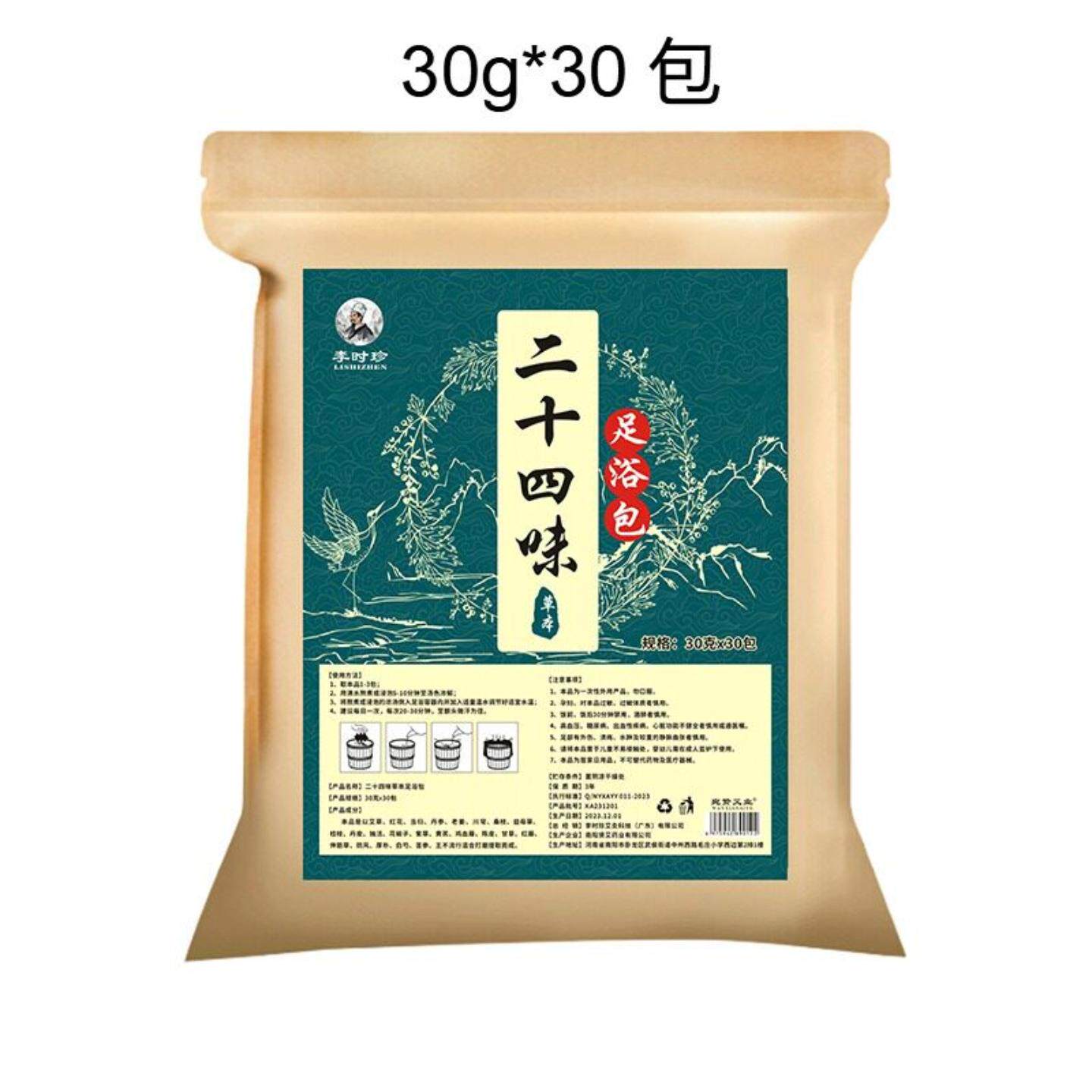 李时珍二十四味艾姜足浴包