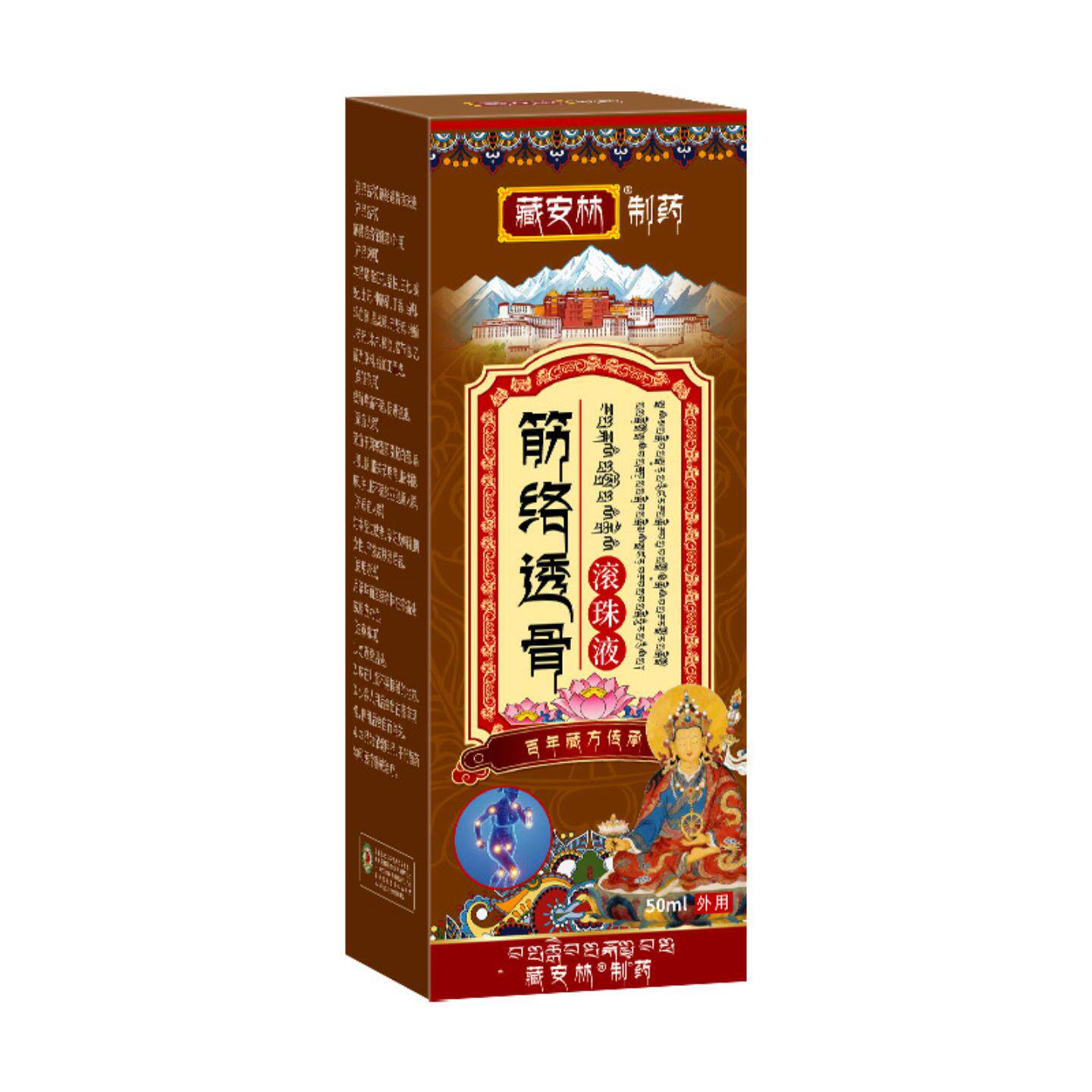 藏安林筋络透骨滚珠液舒经活络