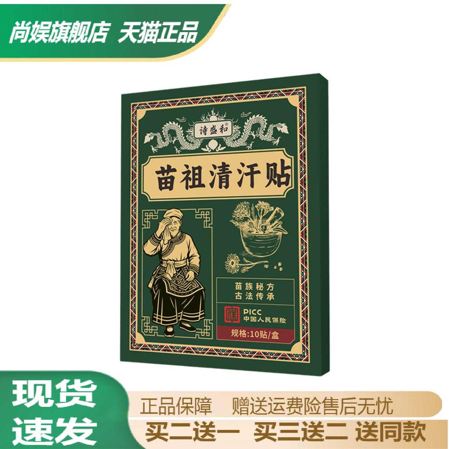 诗盛和苗祖清草本汗贴夏季伏暑